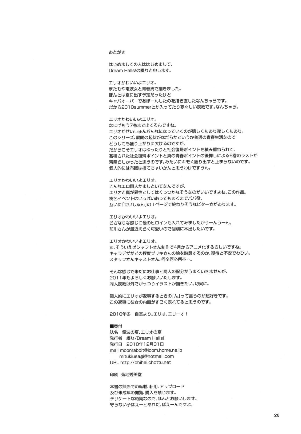(C79) [Dream Halls! (Tsuzuri)] Denpa no Natsu, Erio no Natsu (Denpa Onna to Seishun Otoko) [Thai ภาษาไทย] [Sorekara] page 25 full