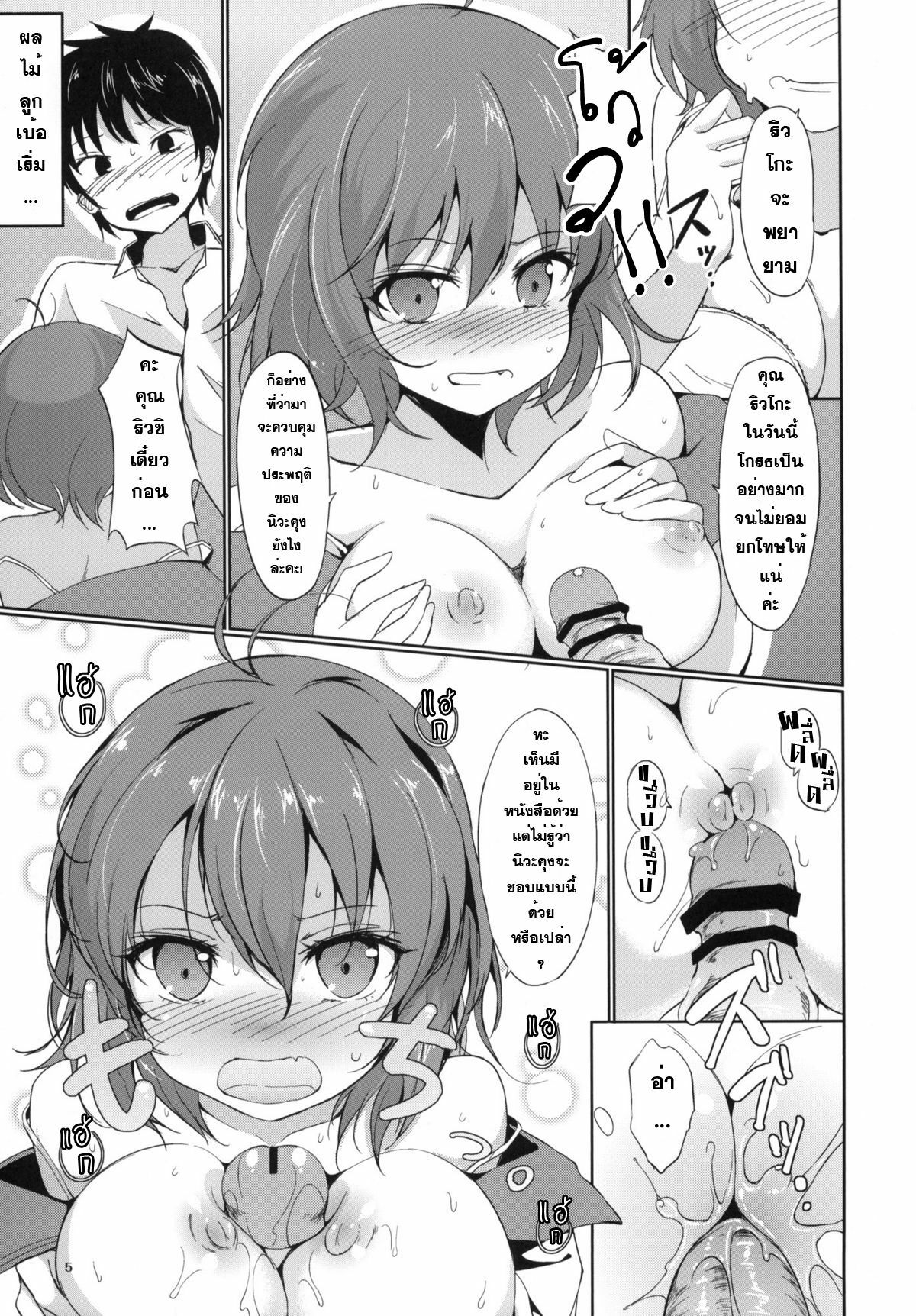 (C79) [Dream Halls! (Tsuzuri)] Denpa no Natsu, Erio no Natsu (Denpa Onna to Seishun Otoko) [Thai ภาษาไทย] [Sorekara] page 4 full