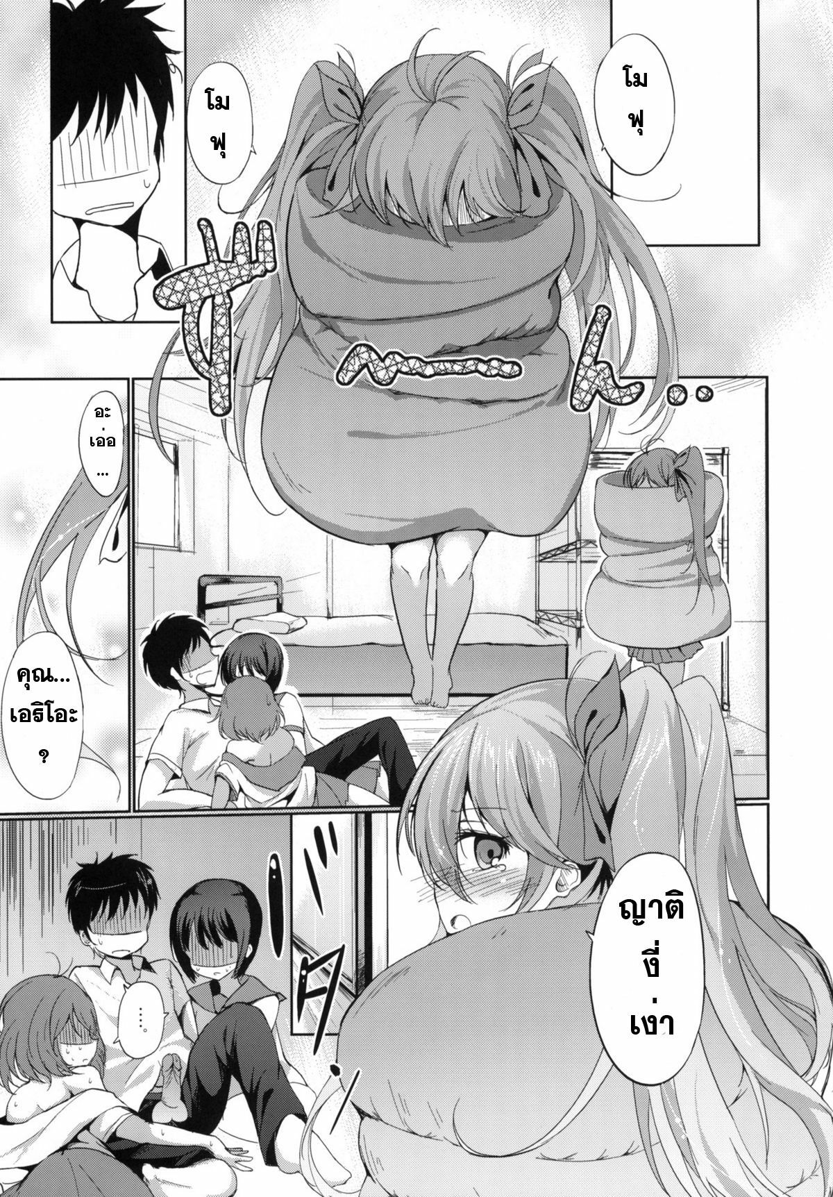 (C79) [Dream Halls! (Tsuzuri)] Denpa no Natsu, Erio no Natsu (Denpa Onna to Seishun Otoko) [Thai ภาษาไทย] [Sorekara] page 6 full