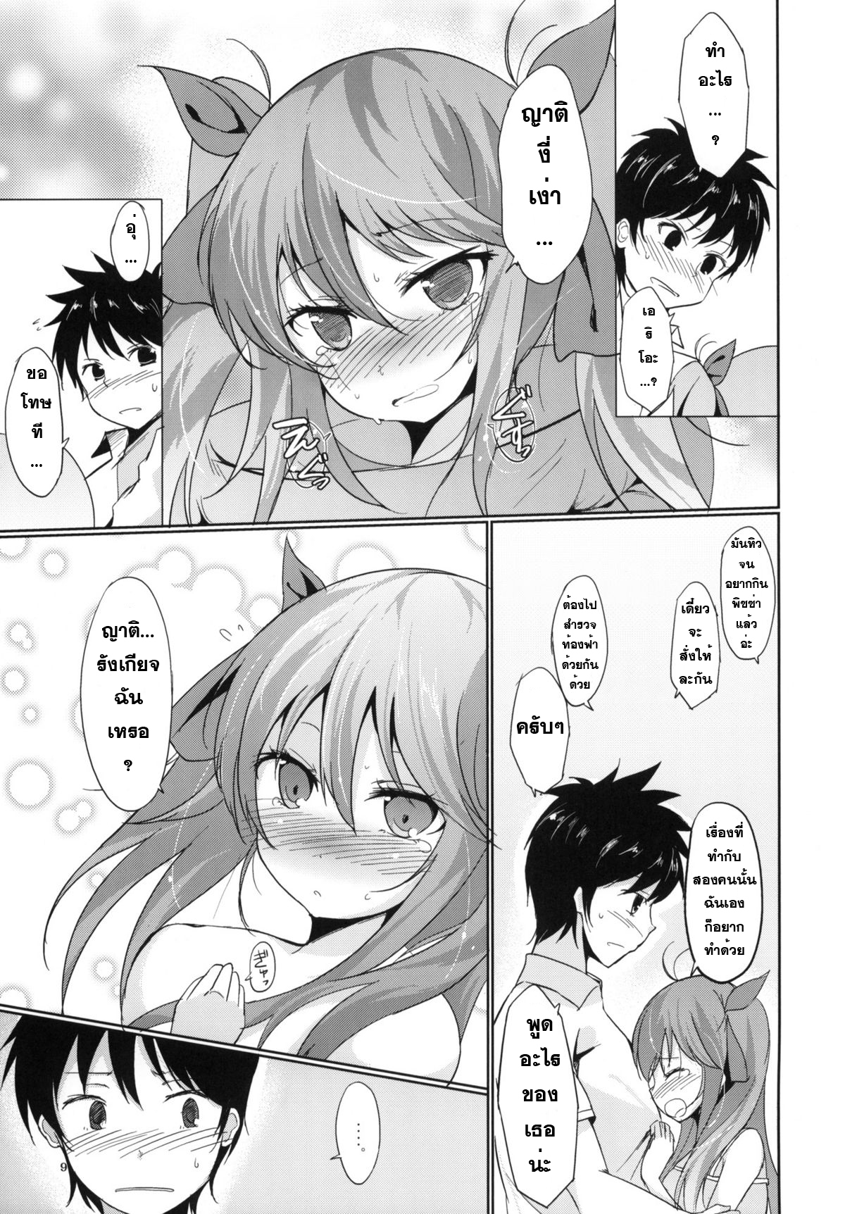 (C79) [Dream Halls! (Tsuzuri)] Denpa no Natsu, Erio no Natsu (Denpa Onna to Seishun Otoko) [Thai ภาษาไทย] [Sorekara] page 8 full