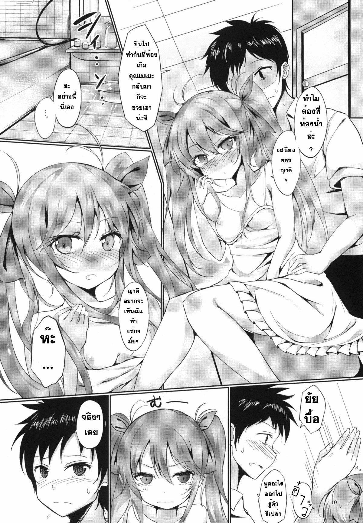 (C79) [Dream Halls! (Tsuzuri)] Denpa no Natsu, Erio no Natsu (Denpa Onna to Seishun Otoko) [Thai ภาษาไทย] [Sorekara] page 9 full