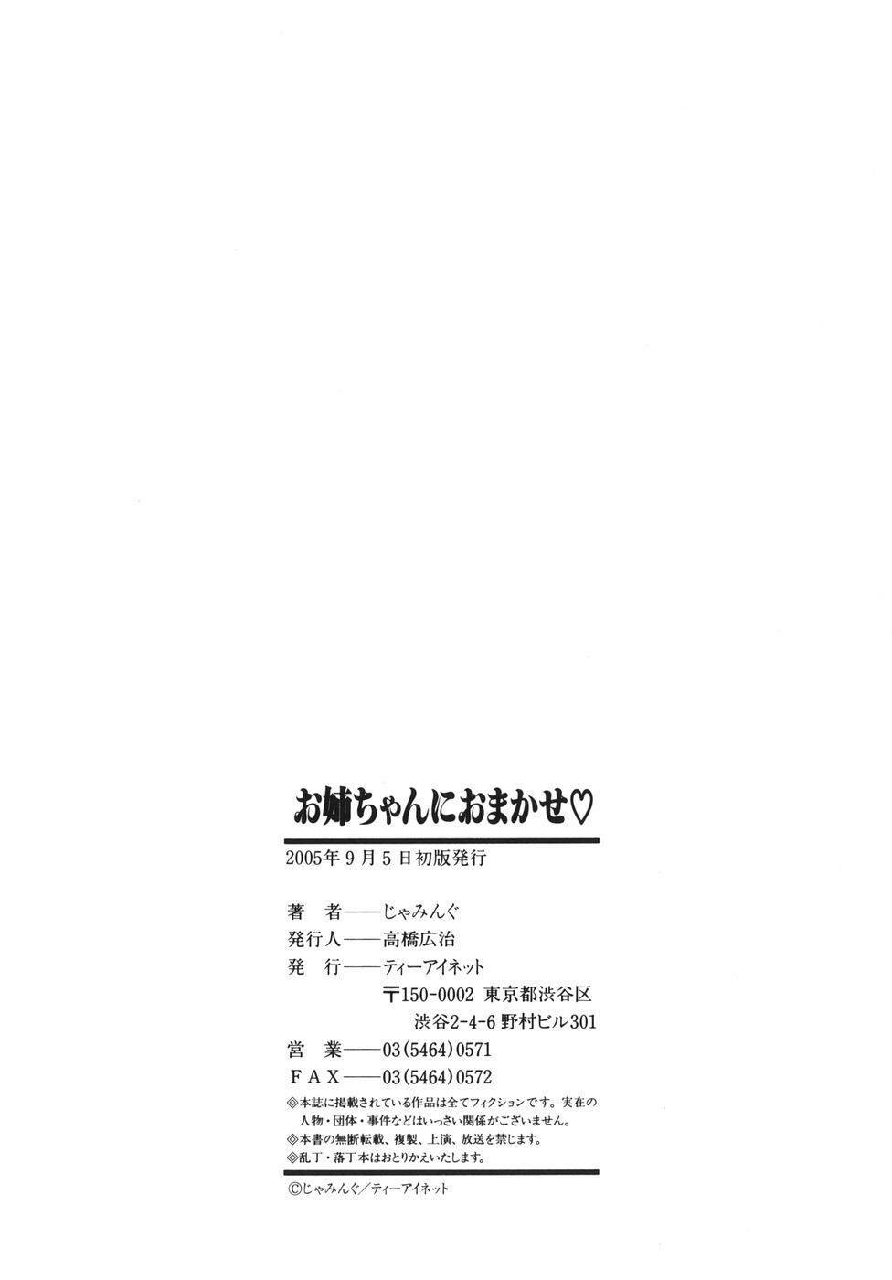 [Jamming] Onee-chan ni Omakase - Leave to Your Elder Sister [Portuguese-BR] page 180 full