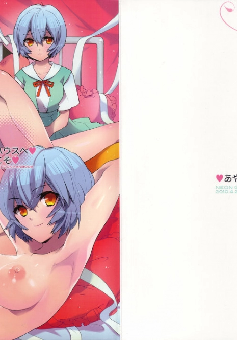 (COMIC1☆4) [Aihara Otome (Nyoriko)] Ayanami House e Youkoso (Neon Genesis Evangelion)