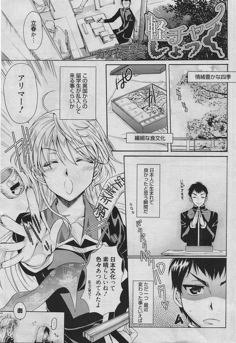 Manga Bangaichi 2010-04 [Incomplete] page 108 full
