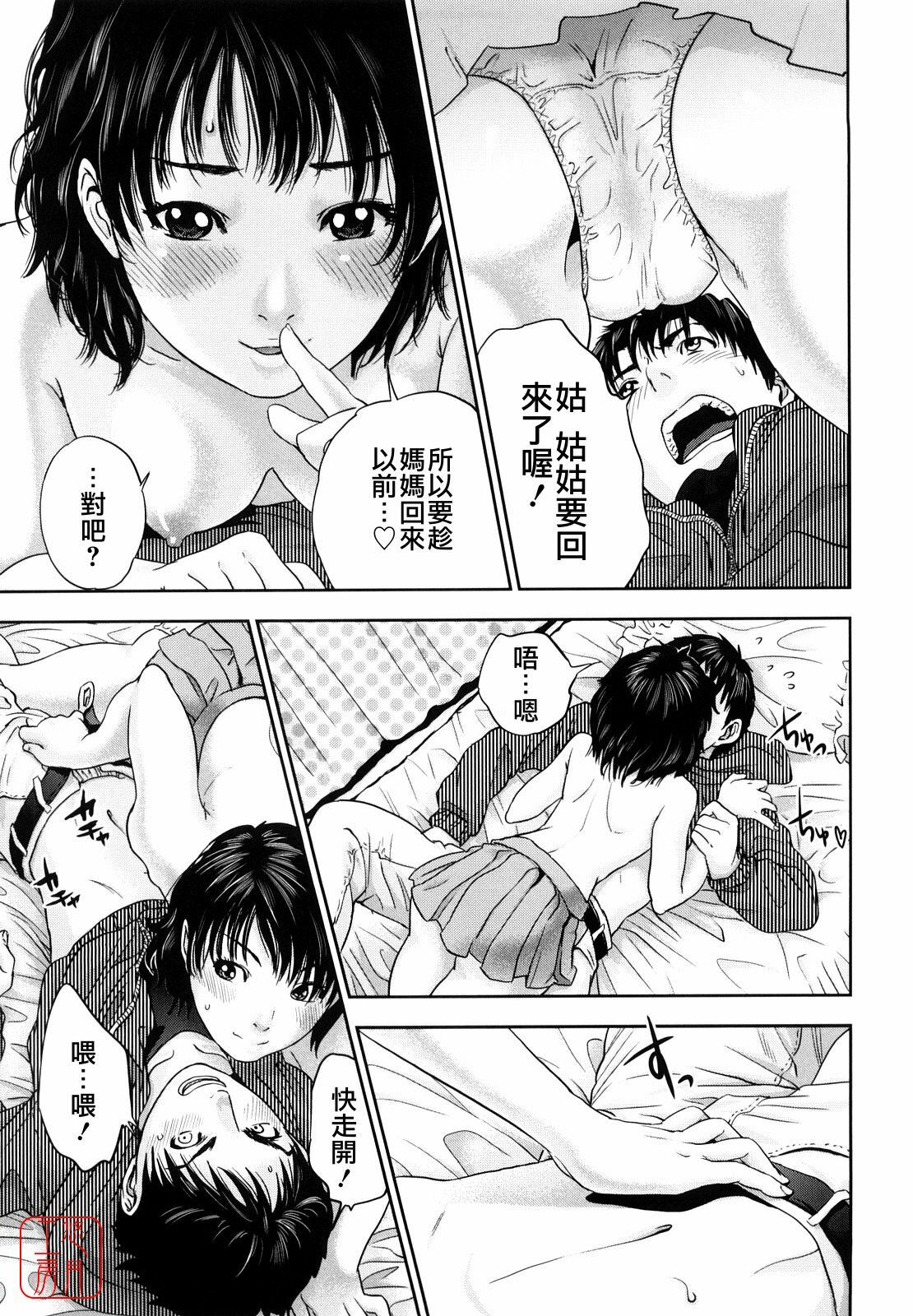 [Tohzai] Incest Taboo [Chinese] [悠月工房] page 100 full