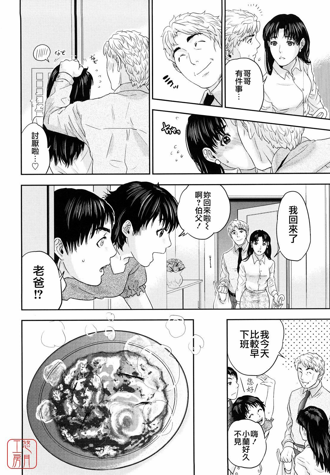 [Tohzai] Incest Taboo [Chinese] [悠月工房] page 123 full