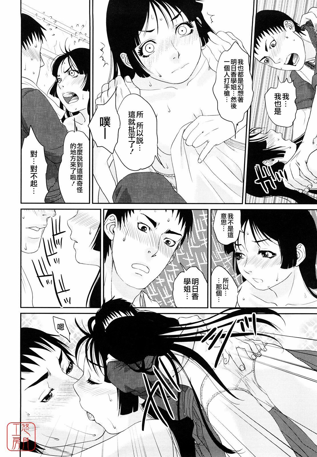 [Tohzai] Incest Taboo [Chinese] [悠月工房] page 147 full