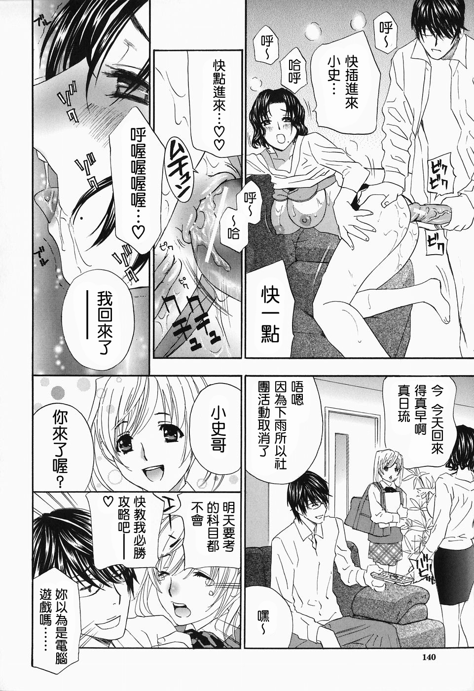 [Drill Murata] Ikumade... Piston! - Do the piston until breaking [Chinese] page 142 full