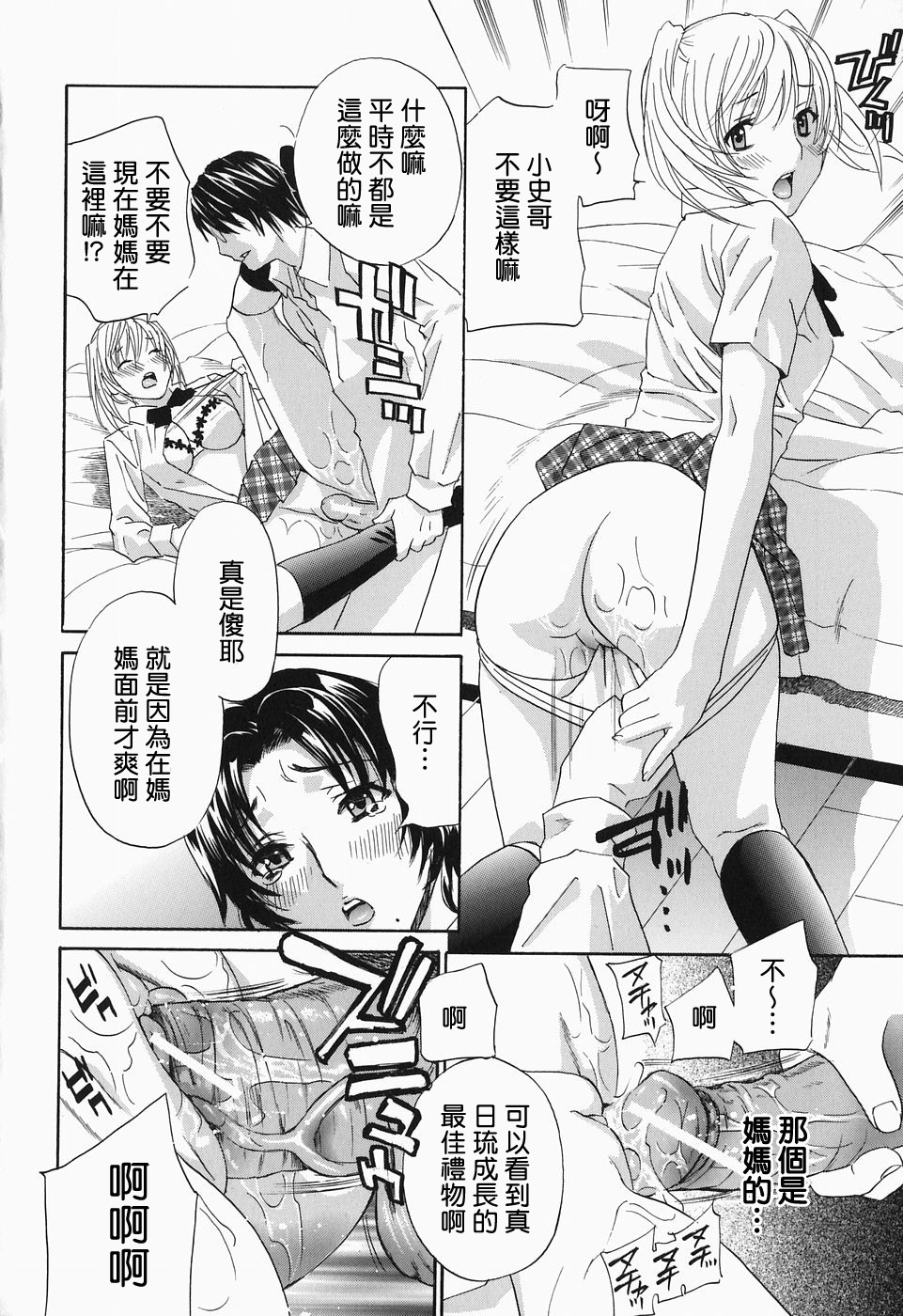 [Drill Murata] Ikumade... Piston! - Do the piston until breaking [Chinese] page 164 full