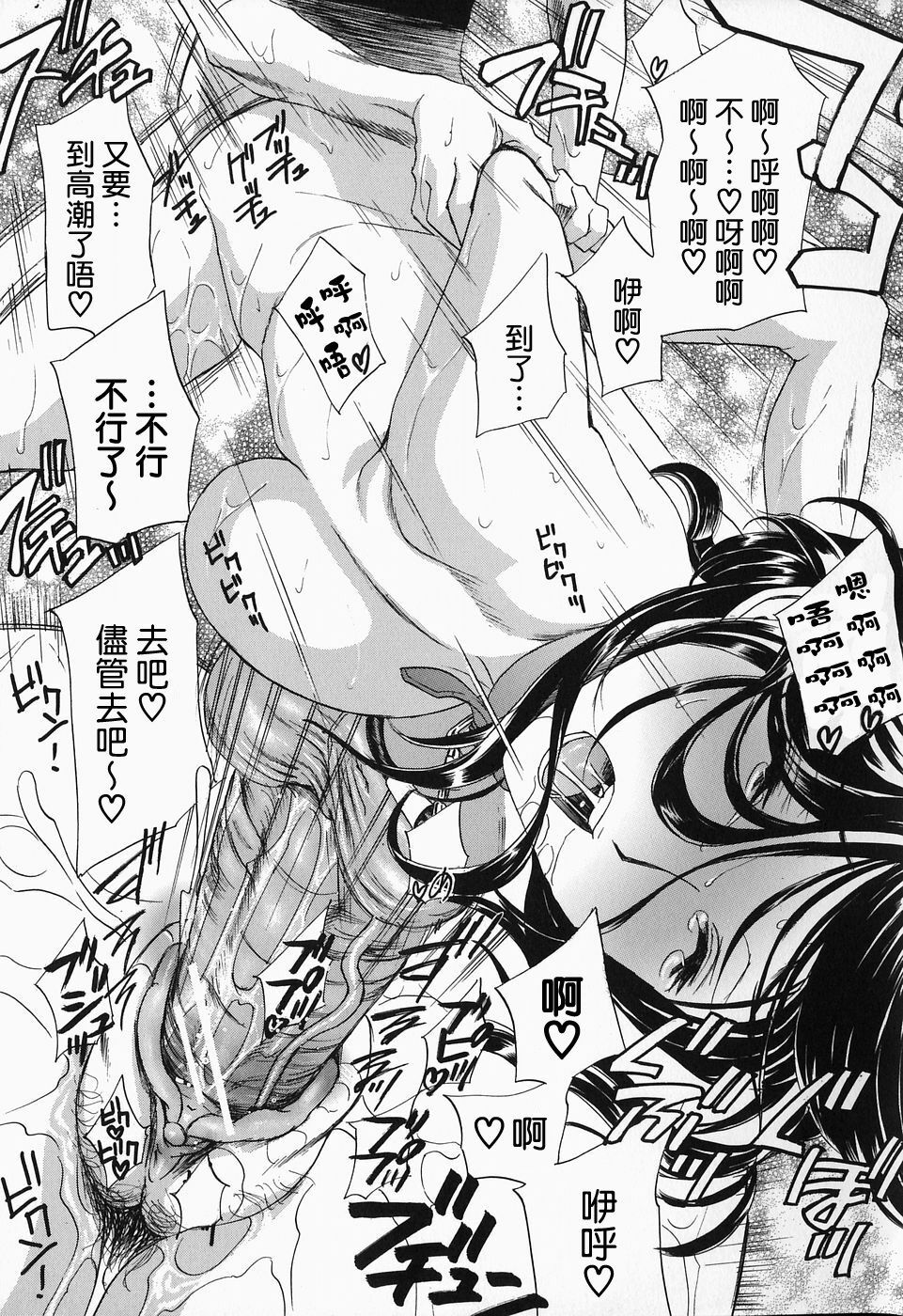 [Drill Murata] Ikumade... Piston! - Do the piston until breaking [Chinese] page 39 full