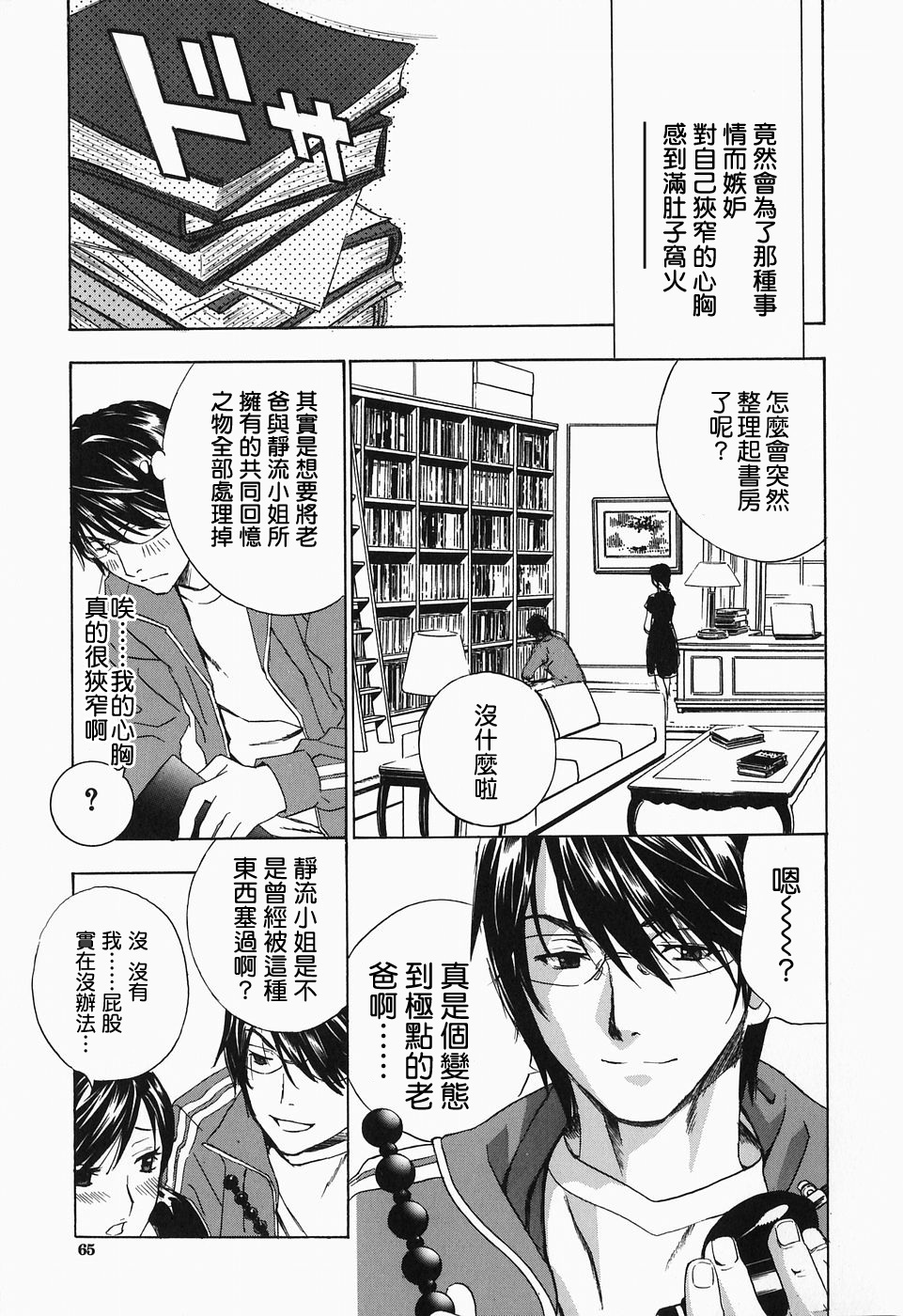 [Drill Murata] Ikumade... Piston! - Do the piston until breaking [Chinese] page 67 full