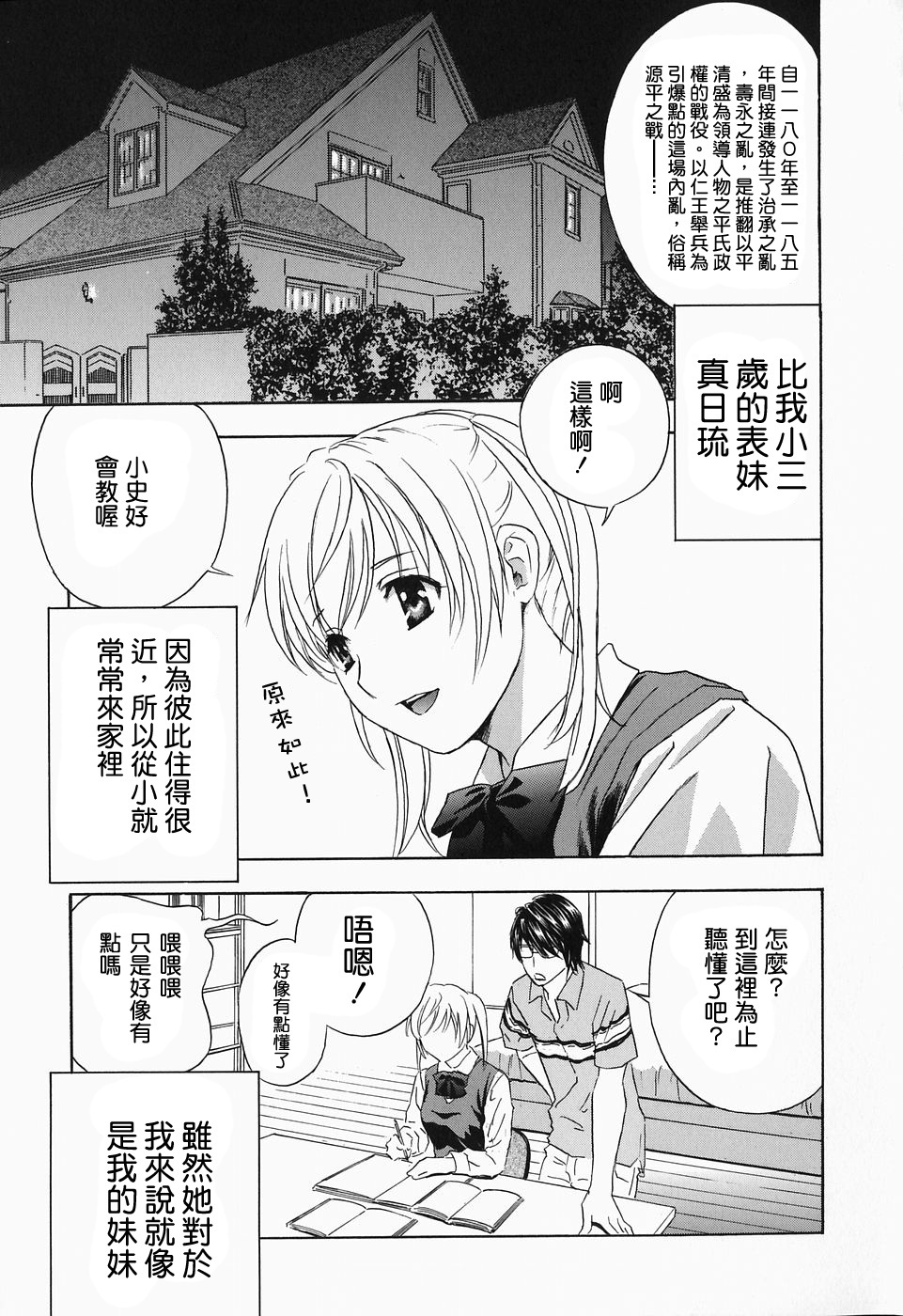 [Drill Murata] Ikumade... Piston! - Do the piston until breaking [Chinese] page 83 full