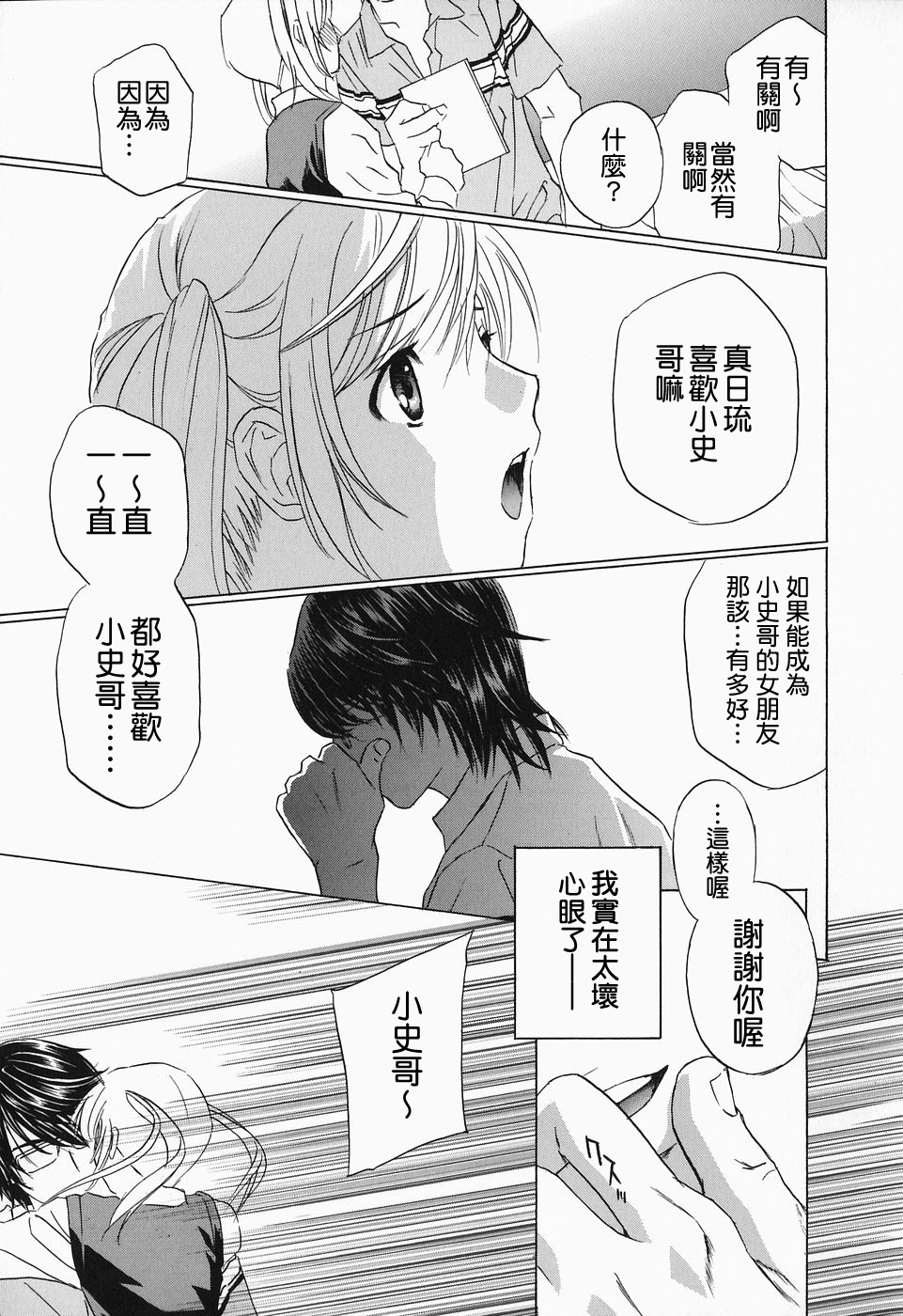 [Drill Murata] Ikumade... Piston! - Do the piston until breaking [Chinese] page 87 full