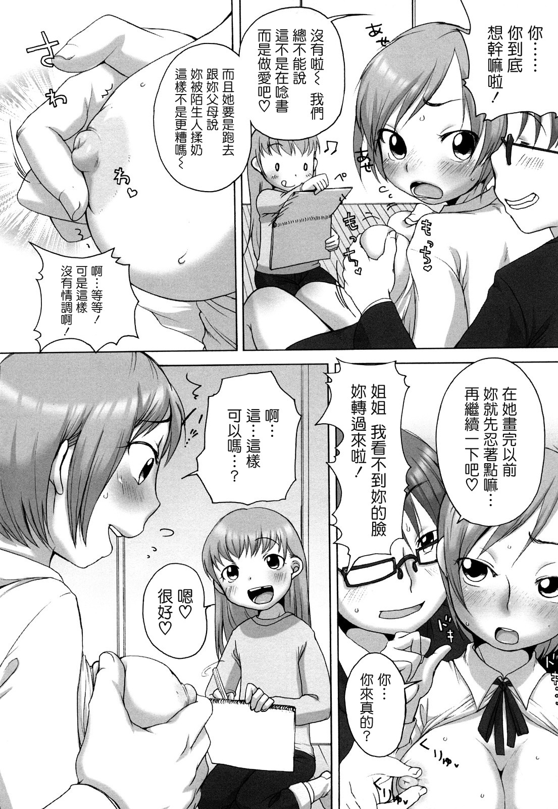 [Equal] Marshmallow Fiancee [Chinese] page 118 full