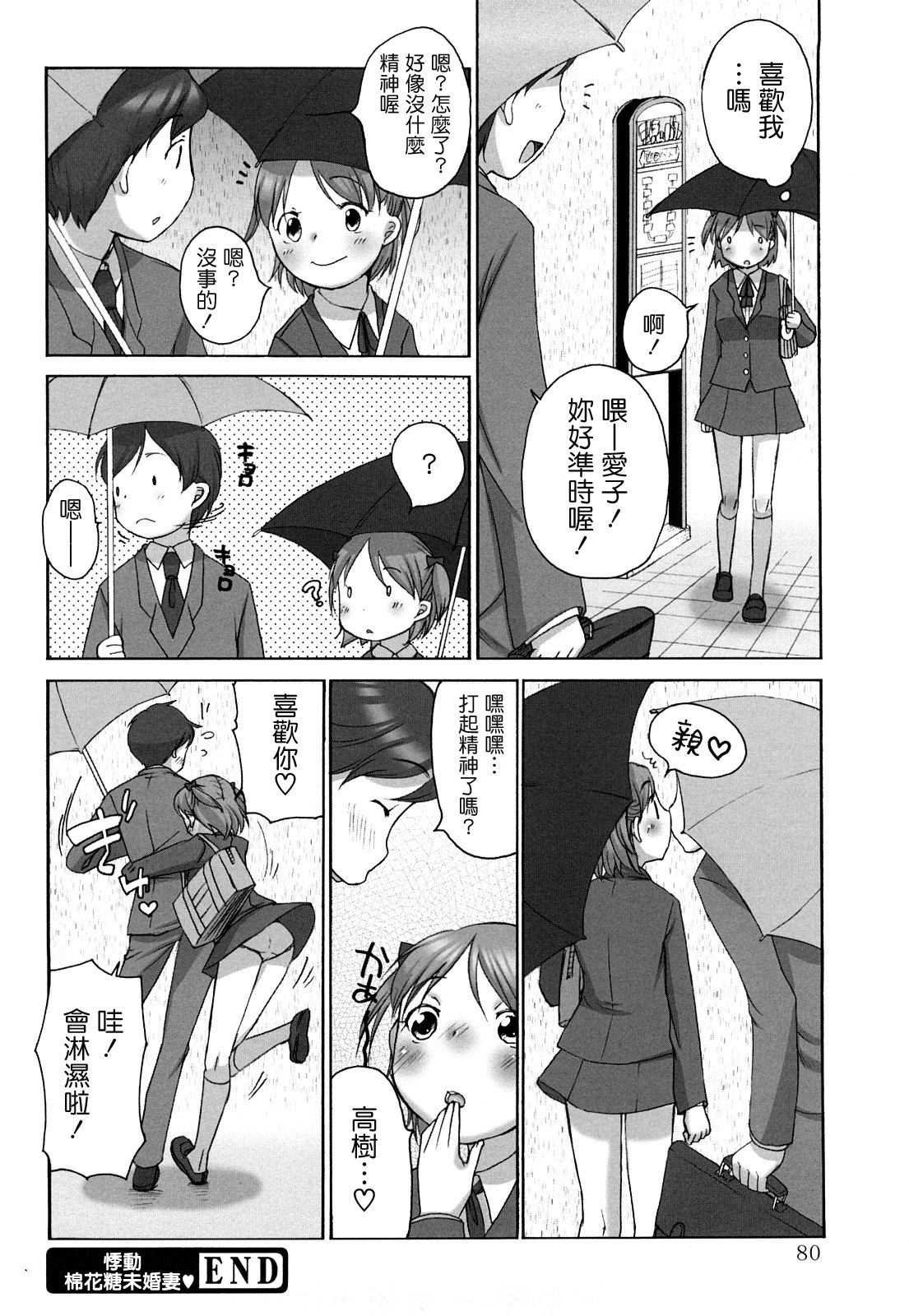 [Equal] Marshmallow Fiancee [Chinese] page 81 full