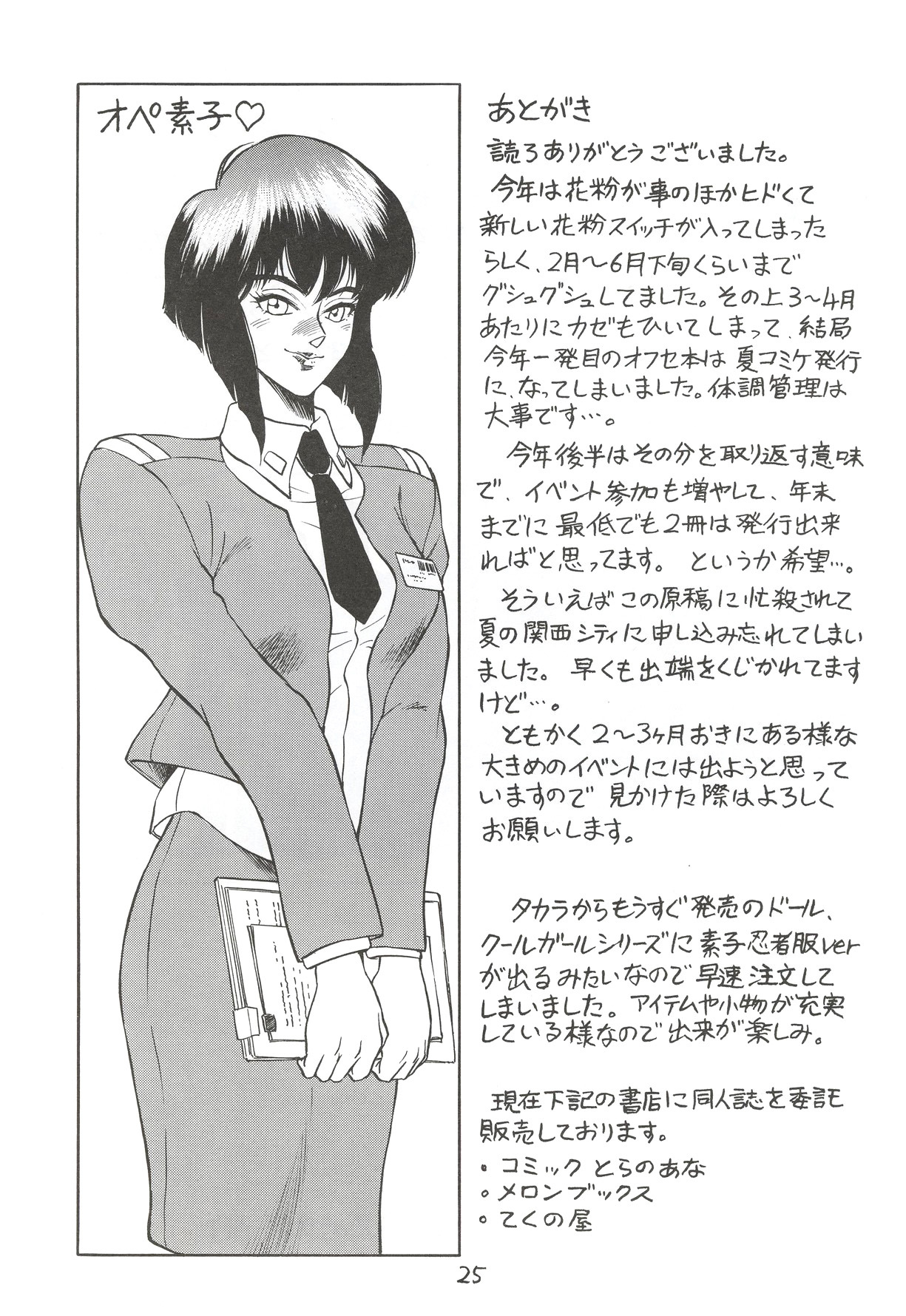 (C68) [Hachiman Shamusho (Idemitsu Hidemasa)] Koukaku G.I.S & S.A.C Hon 3 (Ghost In The Shell) [English] [Ogodei-Khan] page 24 full