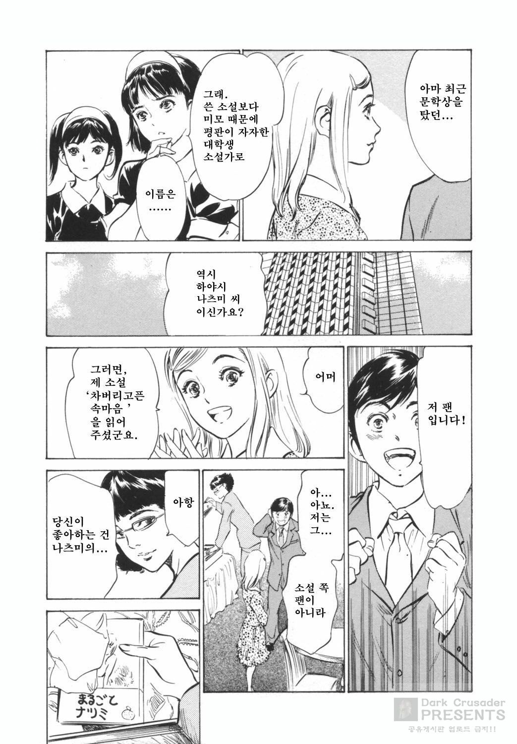 [Hazuki Kaoru] Hotel De Dakishimete Funsen Onna Zakari Hen [Korean] page 107 full