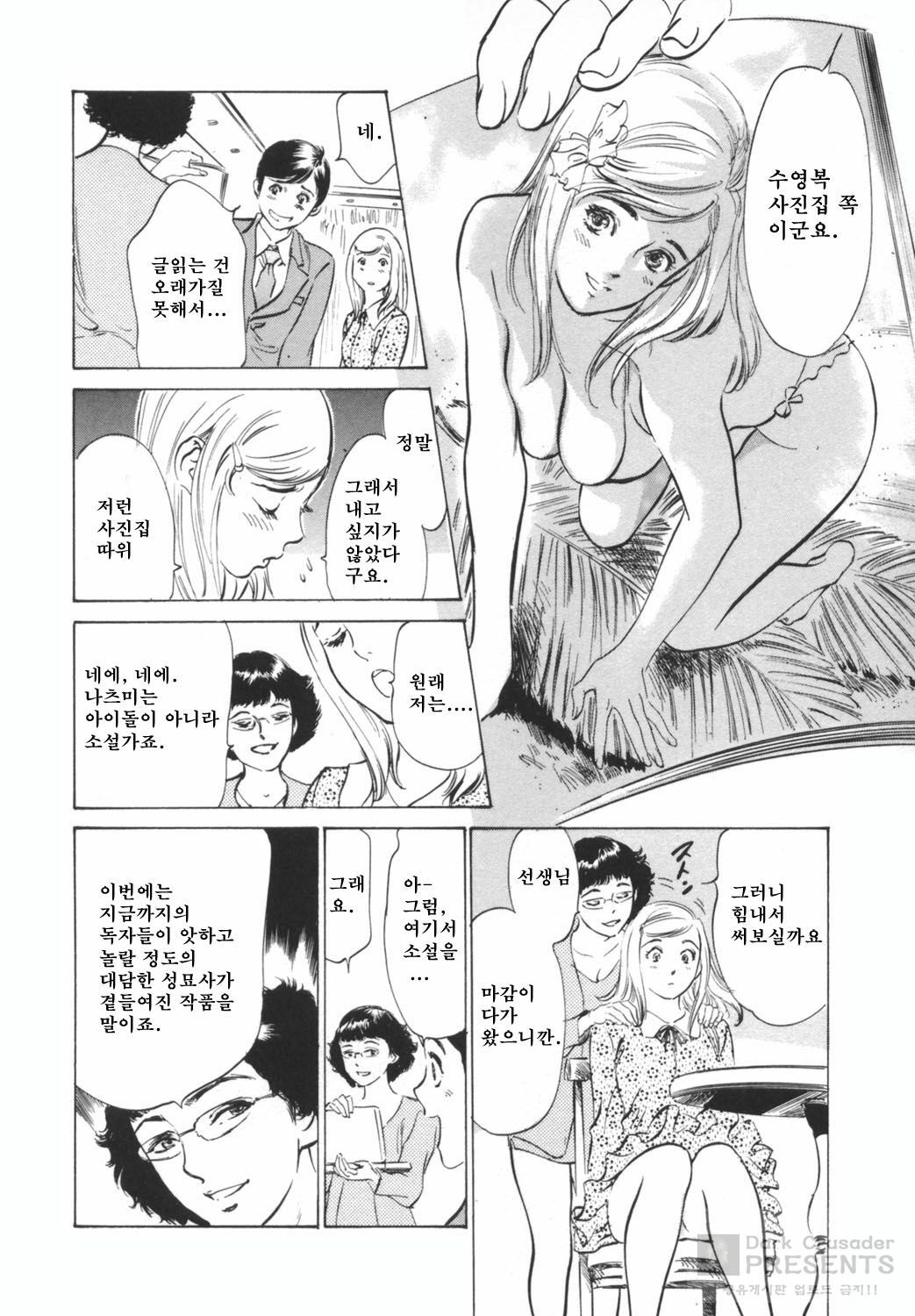 [Hazuki Kaoru] Hotel De Dakishimete Funsen Onna Zakari Hen [Korean] page 108 full