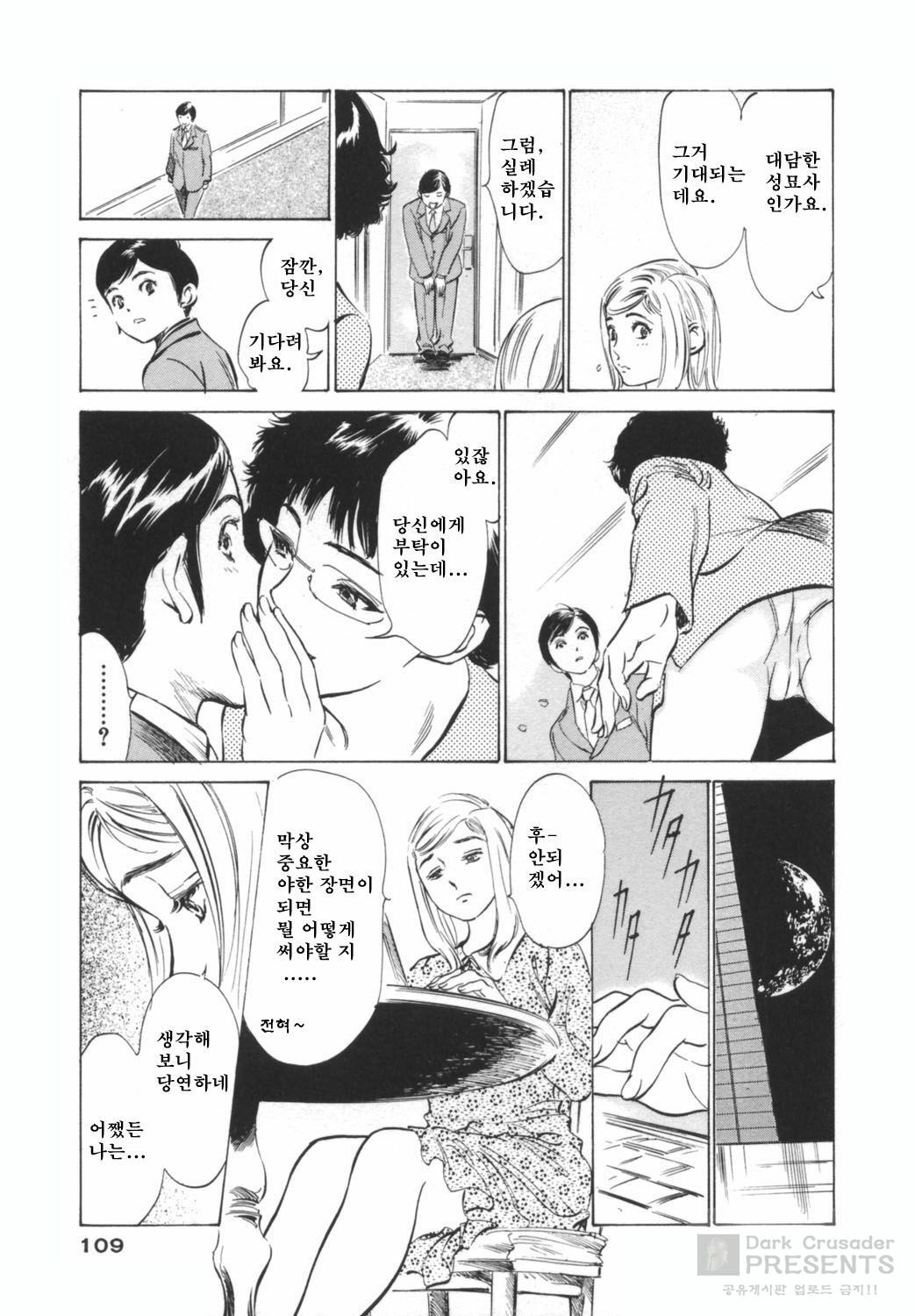 [Hazuki Kaoru] Hotel De Dakishimete Funsen Onna Zakari Hen [Korean] page 109 full