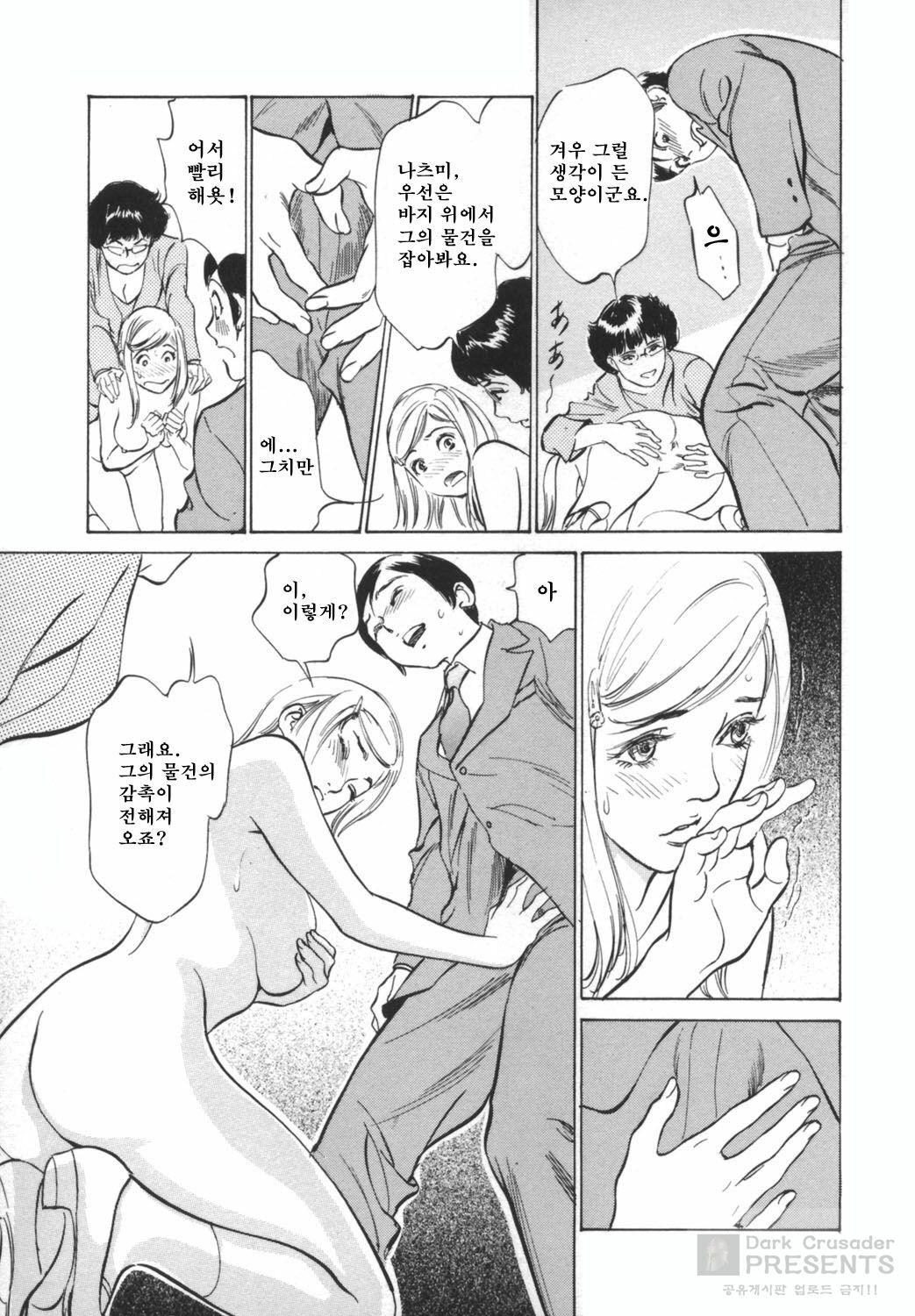 [Hazuki Kaoru] Hotel De Dakishimete Funsen Onna Zakari Hen [Korean] page 115 full