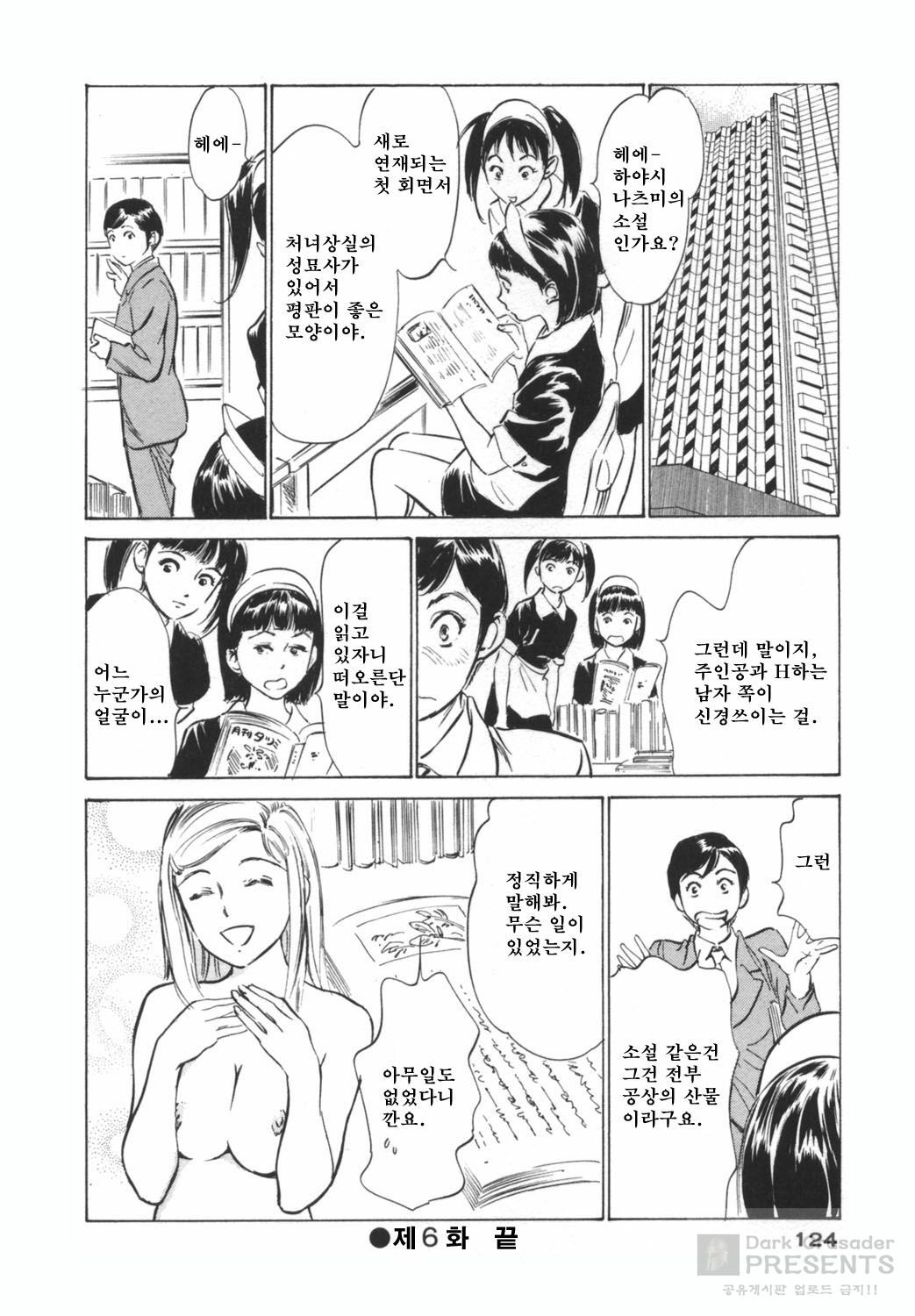 [Hazuki Kaoru] Hotel De Dakishimete Funsen Onna Zakari Hen [Korean] page 124 full