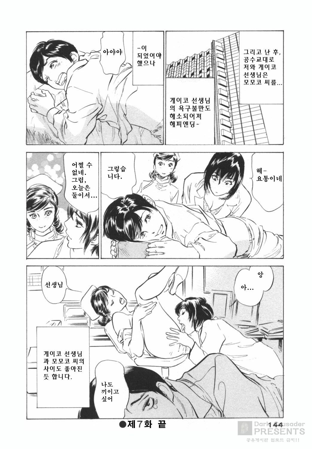 [Hazuki Kaoru] Hotel De Dakishimete Funsen Onna Zakari Hen [Korean] page 144 full