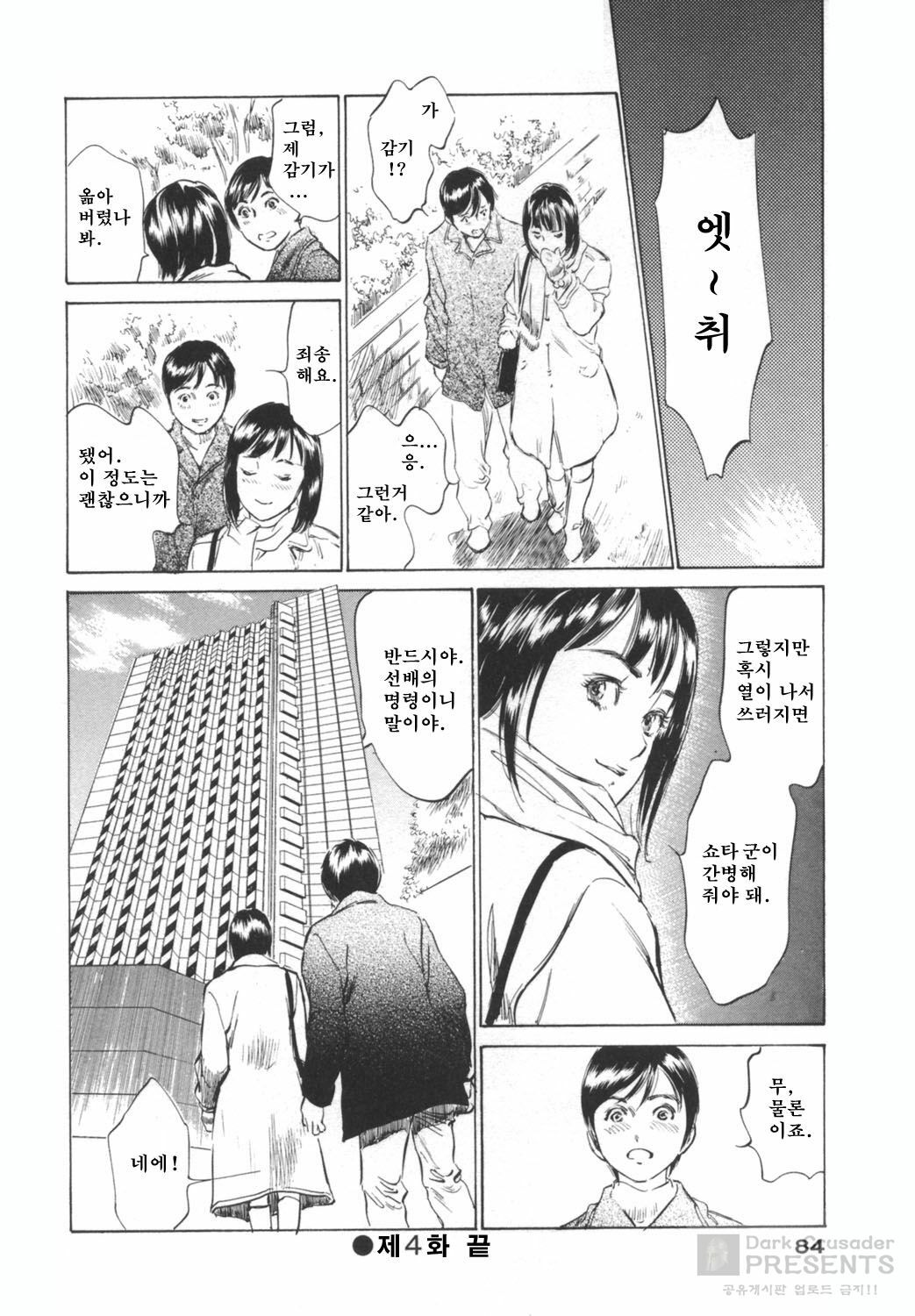 [Hazuki Kaoru] Hotel De Dakishimete Funsen Onna Zakari Hen [Korean] page 84 full