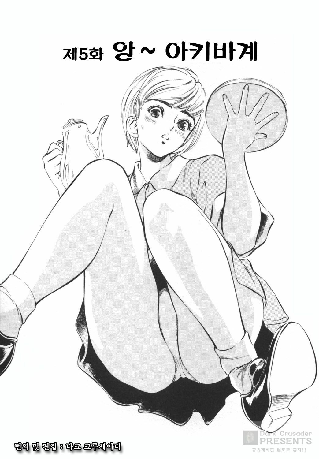 [Hazuki Kaoru] Hotel De Dakishimete Funsen Onna Zakari Hen [Korean] page 85 full