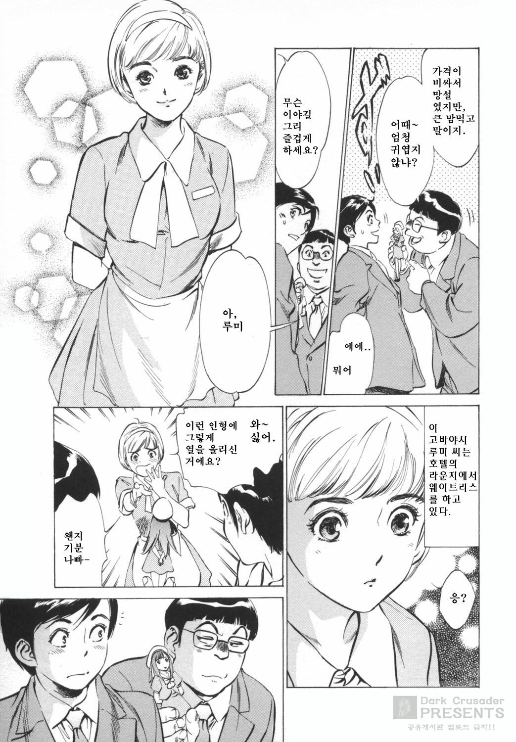 [Hazuki Kaoru] Hotel De Dakishimete Funsen Onna Zakari Hen [Korean] page 87 full