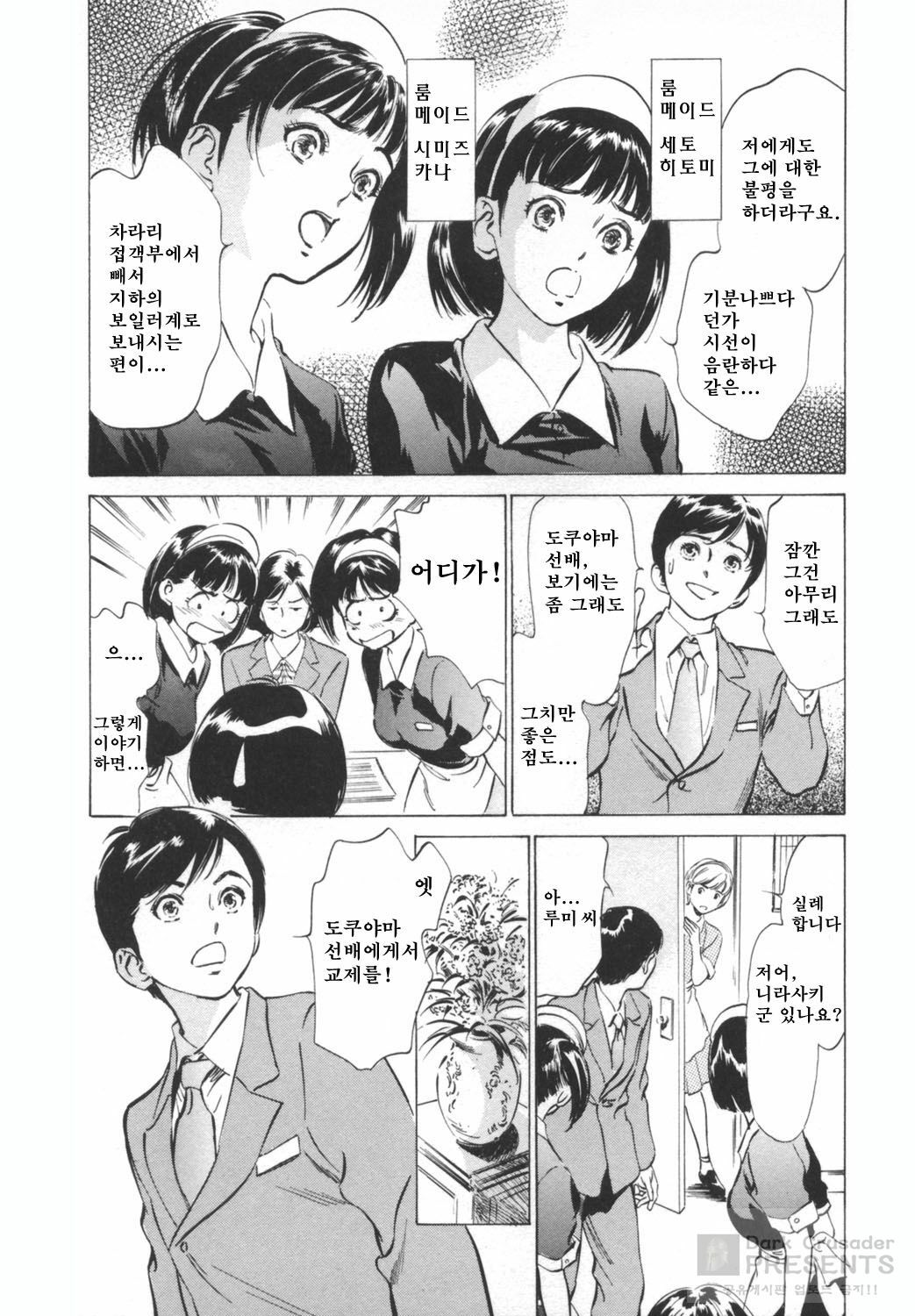 [Hazuki Kaoru] Hotel De Dakishimete Funsen Onna Zakari Hen [Korean] page 89 full