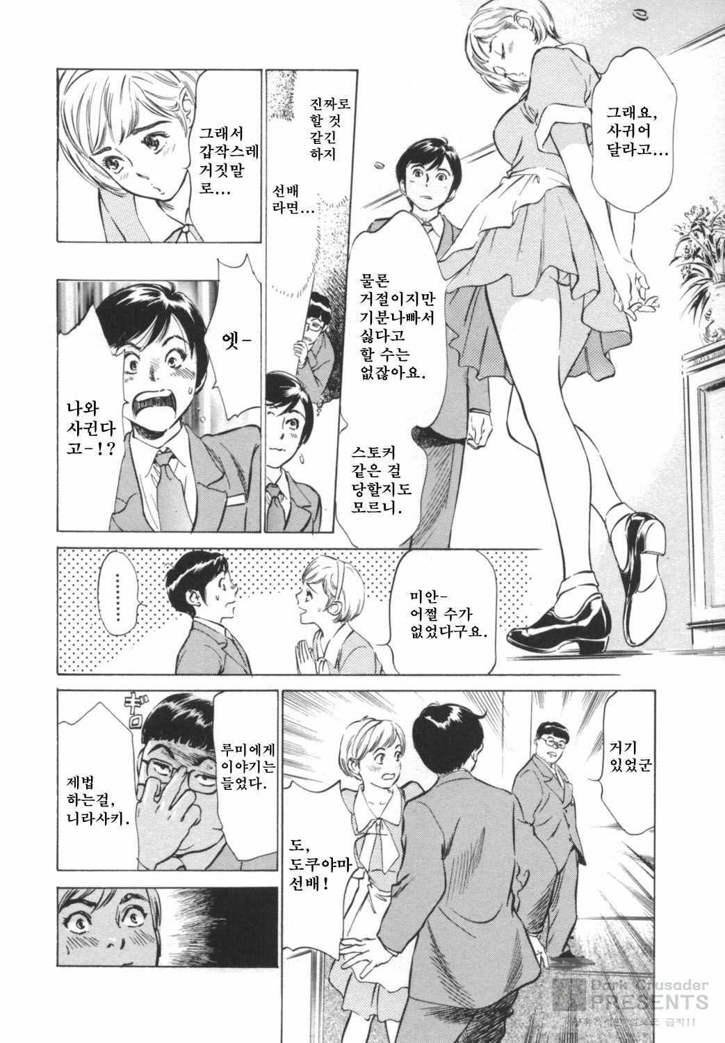 [Hazuki Kaoru] Hotel De Dakishimete Funsen Onna Zakari Hen [Korean] page 90 full