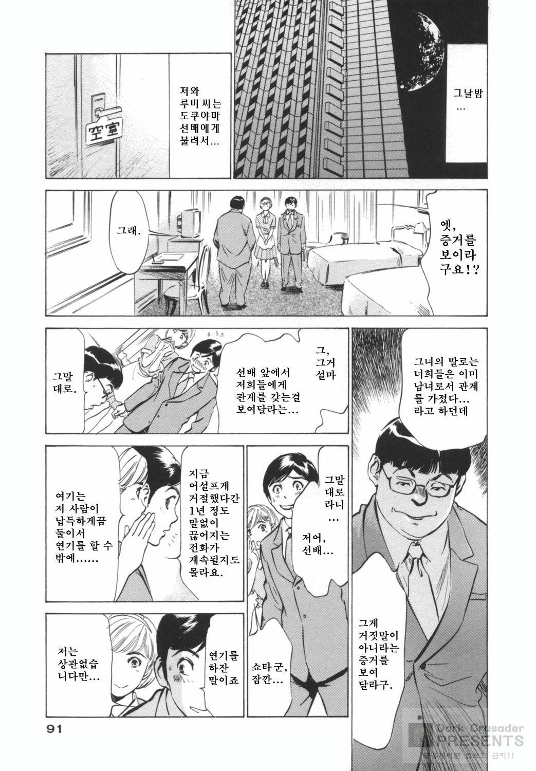 [Hazuki Kaoru] Hotel De Dakishimete Funsen Onna Zakari Hen [Korean] page 91 full