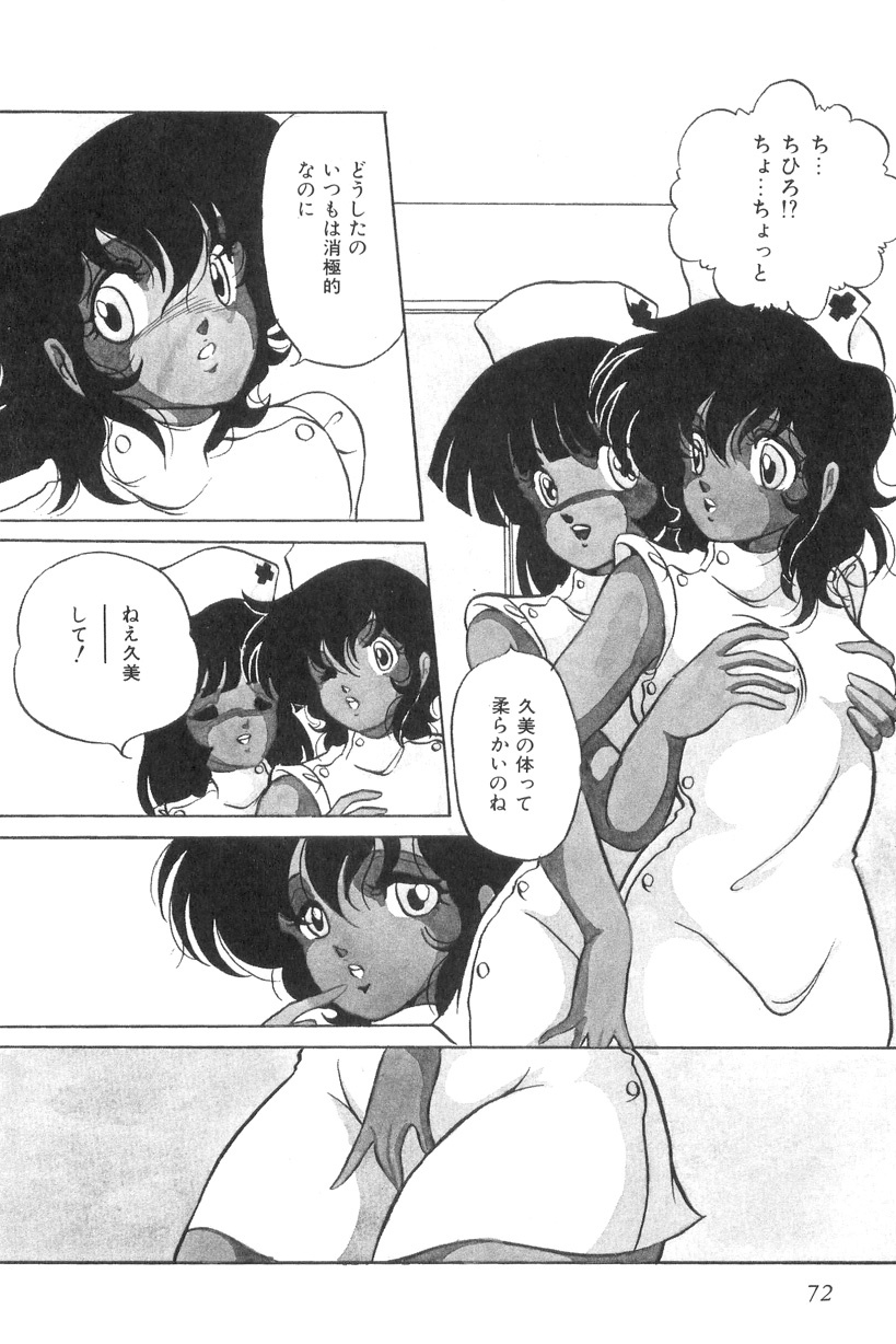 [Kaoru] Love Counseling page 74 full