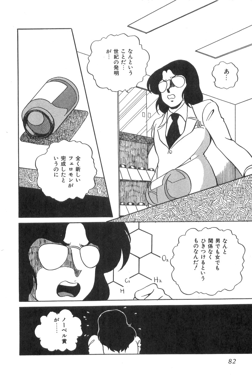 [Kaoru] Love Counseling page 84 full