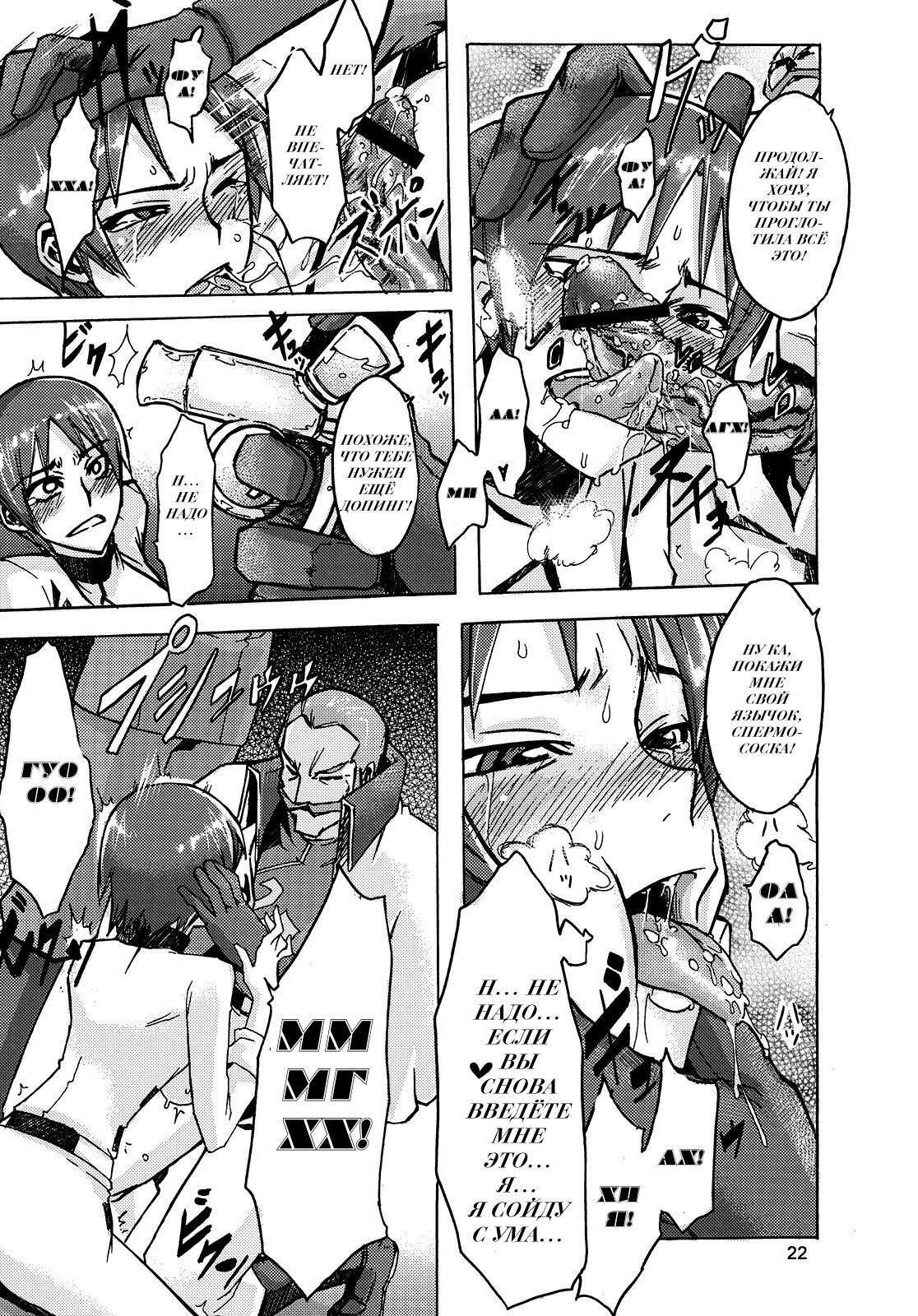 (C74) [Da Hootch (ShindoL)] Masaka no Chiba-san (Code Geass) [Russian] page 22 full