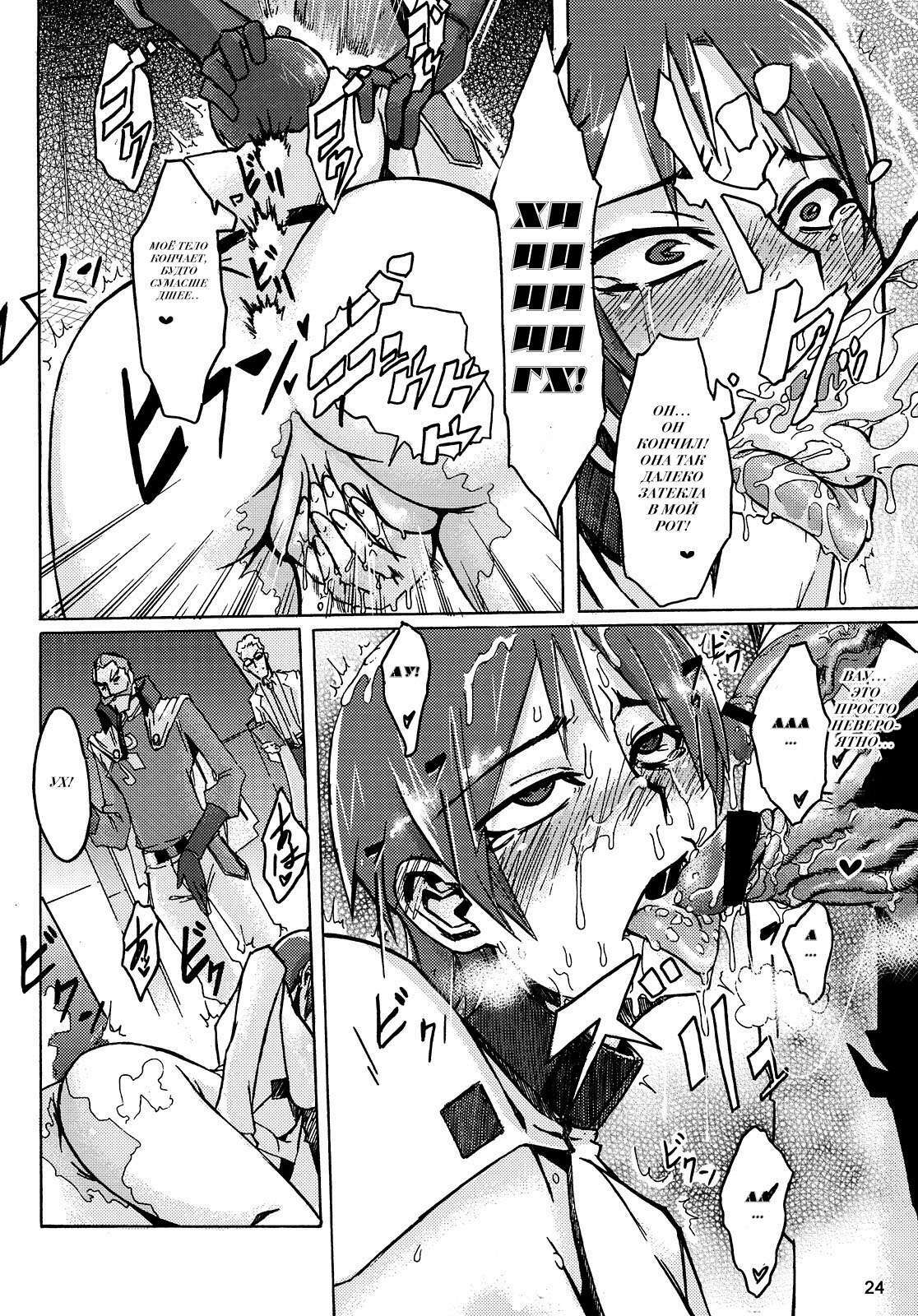 (C74) [Da Hootch (ShindoL)] Masaka no Chiba-san (Code Geass) [Russian] page 24 full