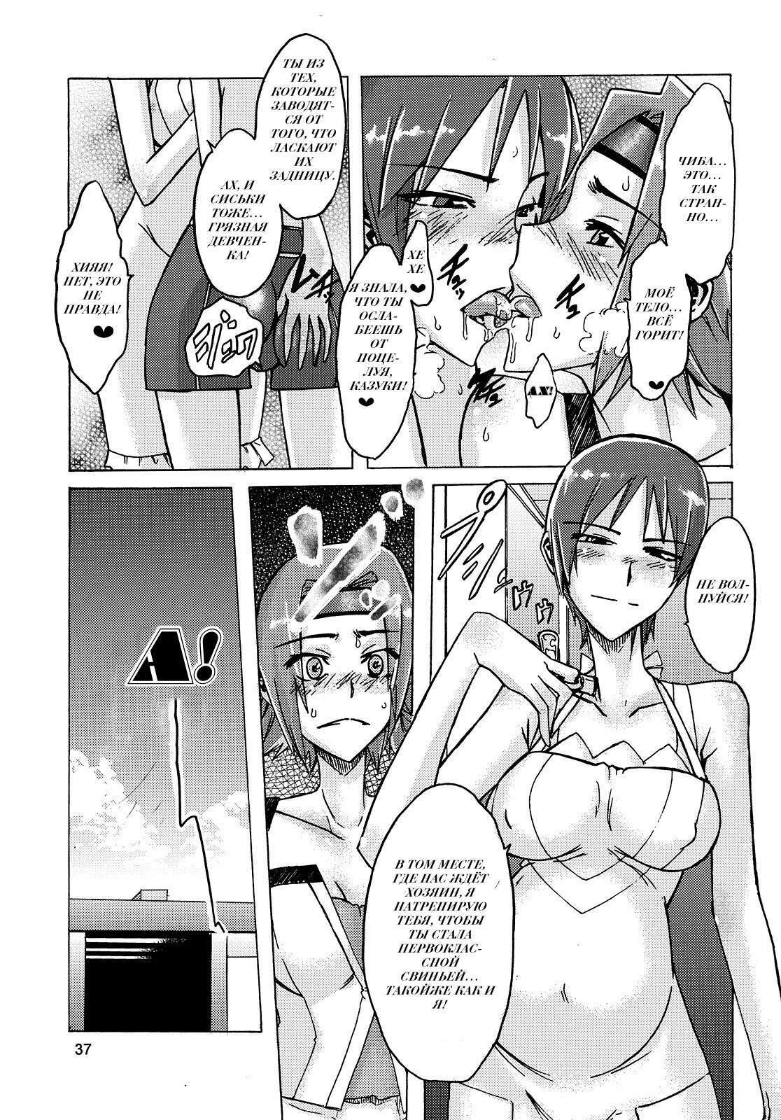 (C74) [Da Hootch (ShindoL)] Masaka no Chiba-san (Code Geass) [Russian] page 37 full