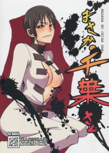 (C74) [Da Hootch (ShindoL)] Masaka no Chiba-san (Code Geass) [Russian]