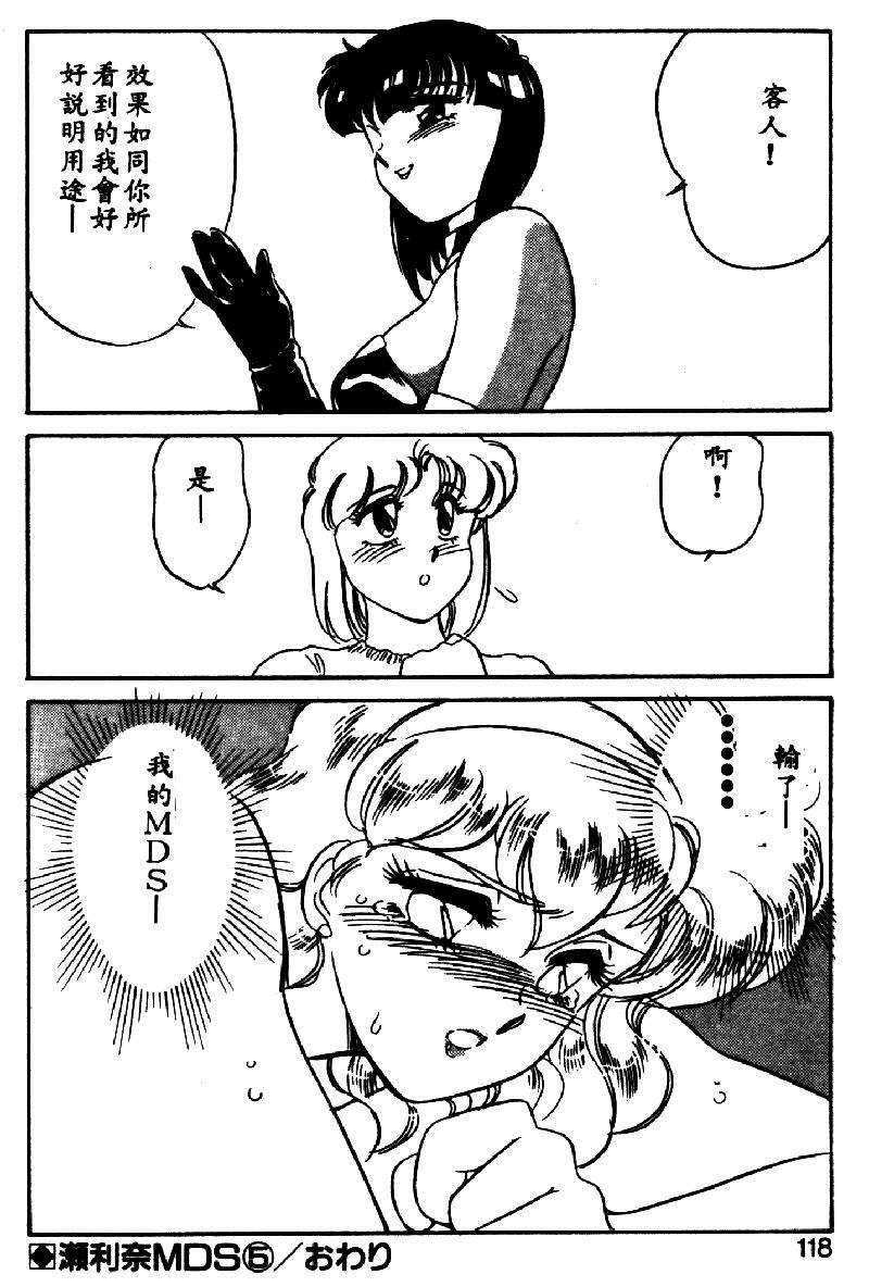 [Amagi Kei] Serina MDS - Magical Delivery Service [Chinese] page 115 full