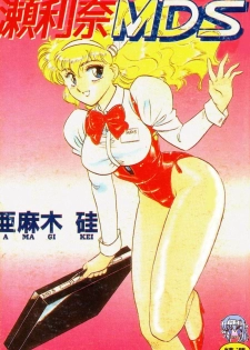 [Amagi Kei] Serina MDS - Magical Delivery Service [Chinese]