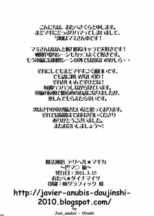 [Otabe Dynamites (Otabe Sakura)] Mahou Fuzoku Deli heal Magica (Puella Magi Madoka Magica) [Spanish] [Koi Subs] - page 13