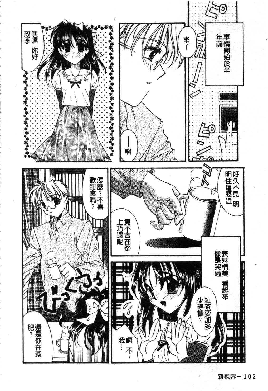 [Tanimura Marika] Touch Up! Ch. 1-11 [Chinese] page 103 full