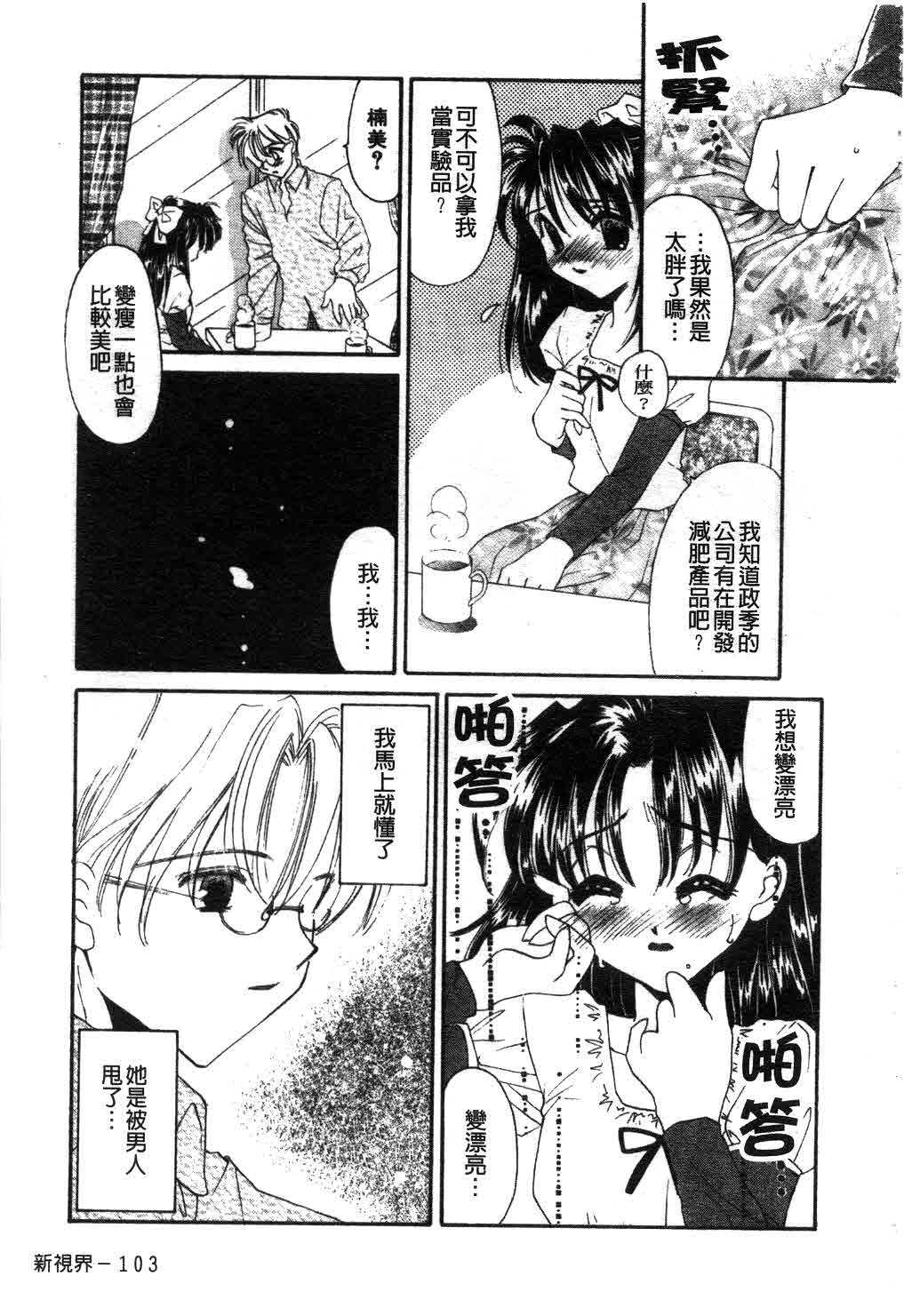 [Tanimura Marika] Touch Up! Ch. 1-11 [Chinese] page 104 full