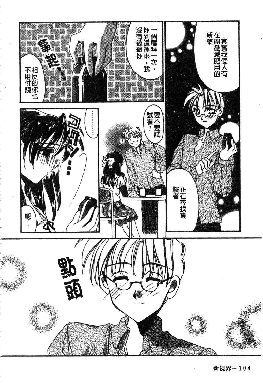 [Tanimura Marika] Touch Up! Ch. 1-11 [Chinese] page 105 full