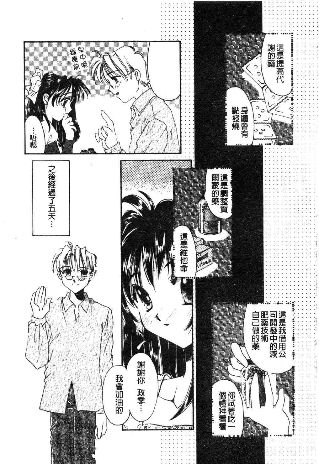 [Tanimura Marika] Touch Up! Ch. 1-11 [Chinese] page 106 full