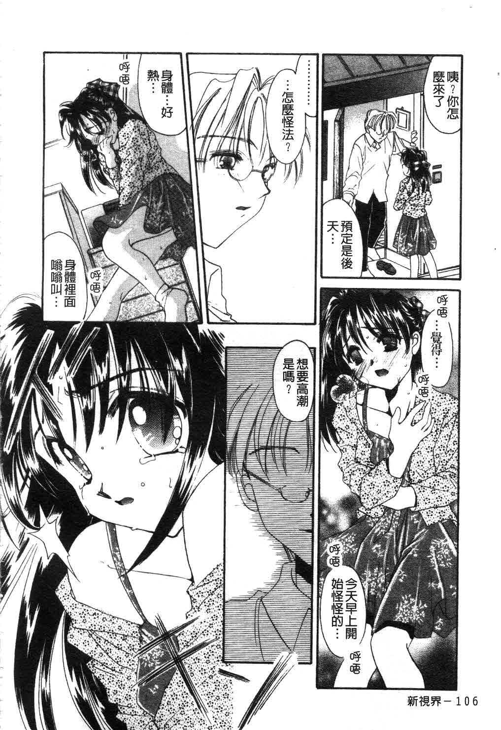 [Tanimura Marika] Touch Up! Ch. 1-11 [Chinese] page 107 full