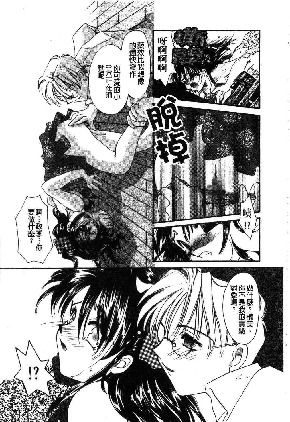 [Tanimura Marika] Touch Up! Ch. 1-11 [Chinese] page 108 full