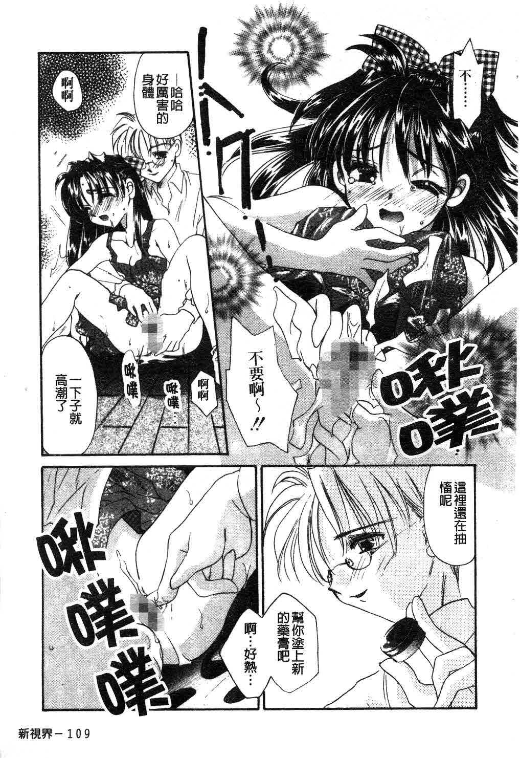 [Tanimura Marika] Touch Up! Ch. 1-11 [Chinese] page 110 full
