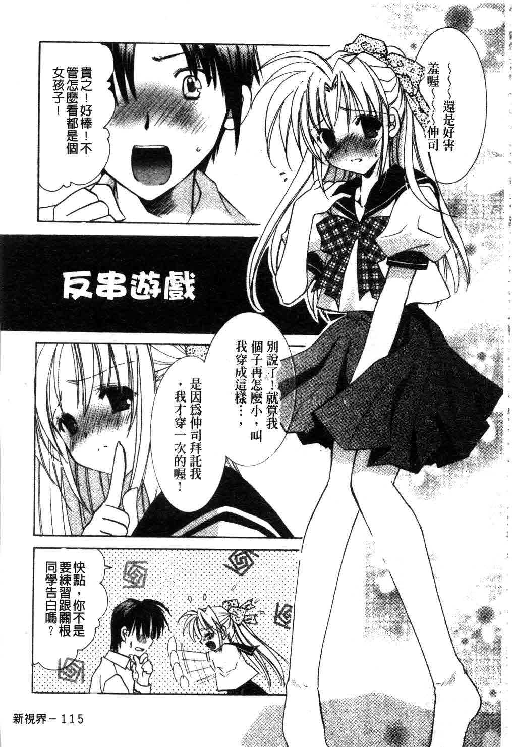 [Tanimura Marika] Touch Up! Ch. 1-11 [Chinese] page 116 full
