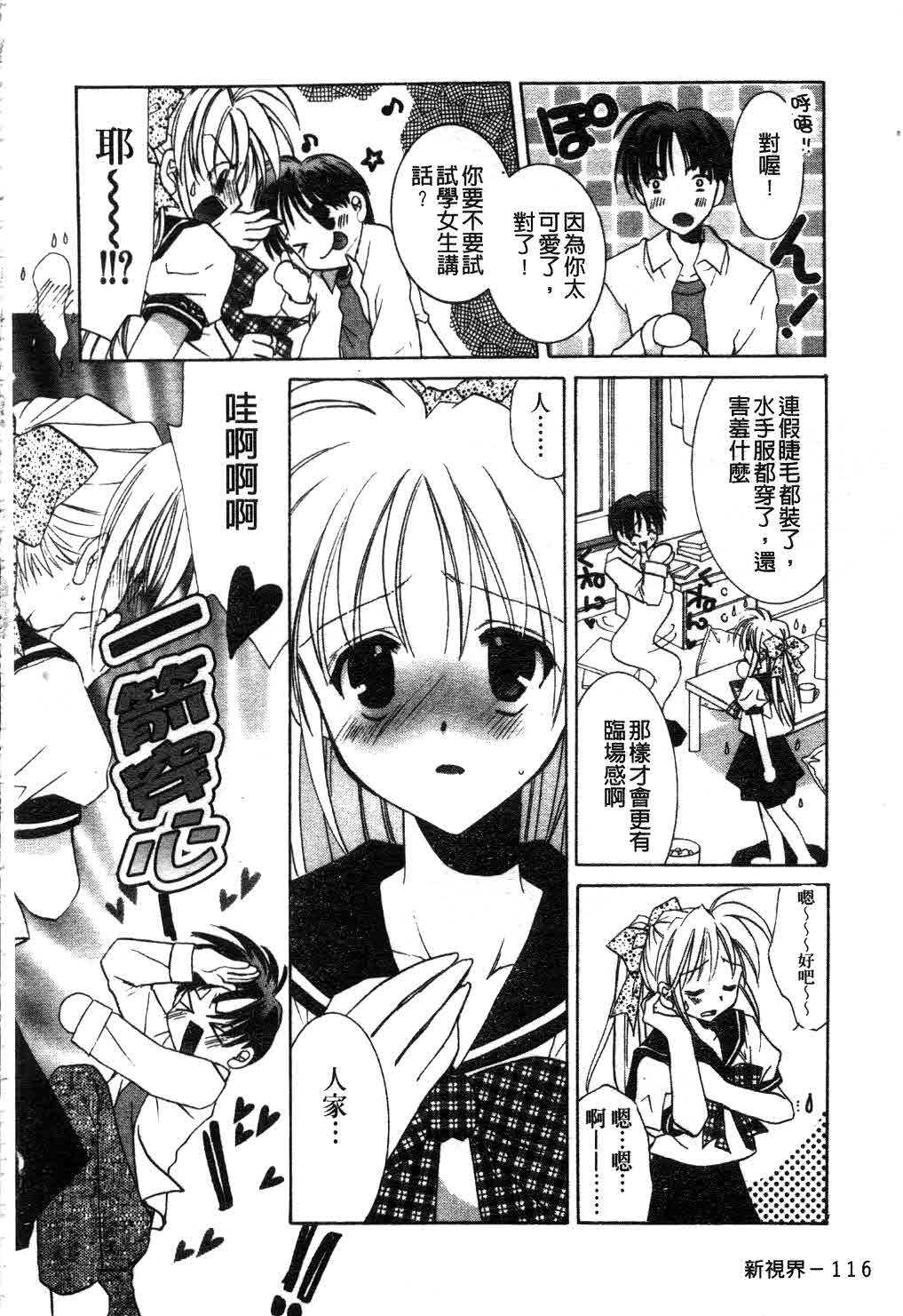 [Tanimura Marika] Touch Up! Ch. 1-11 [Chinese] page 117 full
